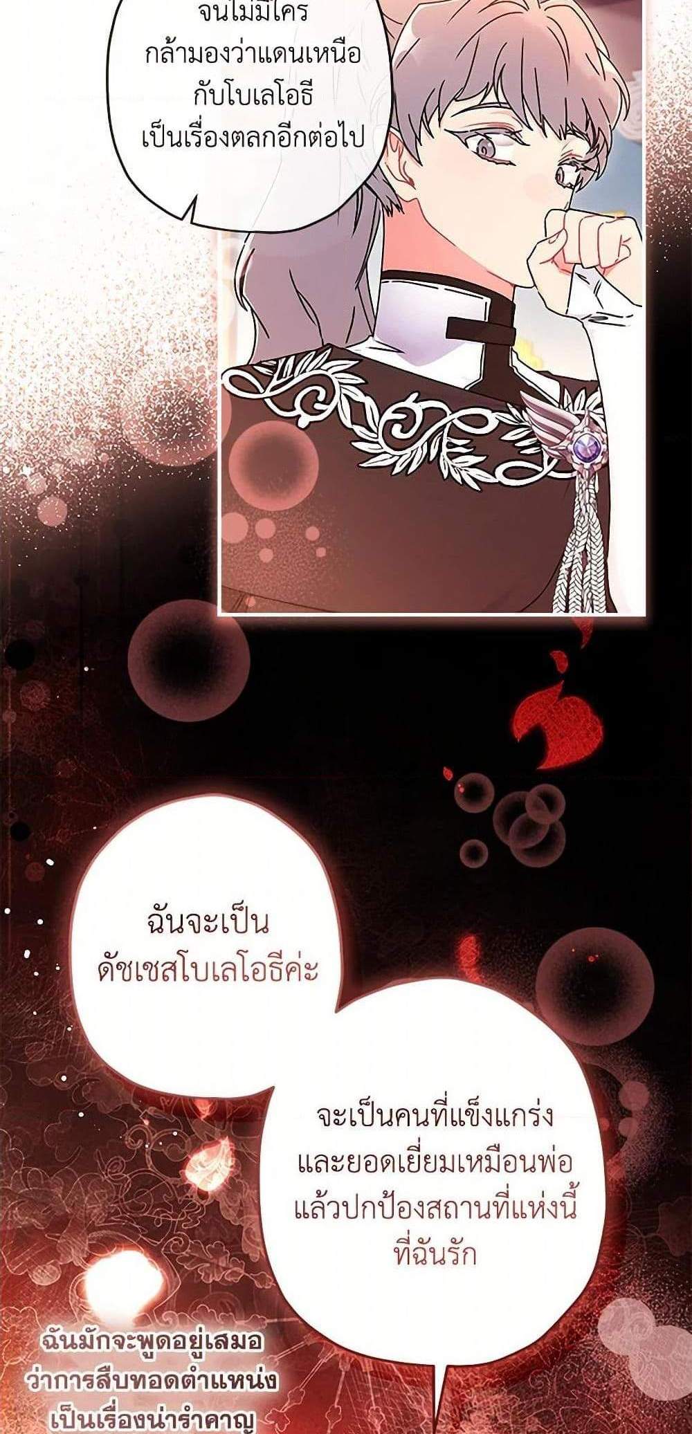 I Became the Male Lead’s Adopted Daughter ฉันกลายเป็นลูกสาวบุญธรรมของท่านดยุก แปลไทย