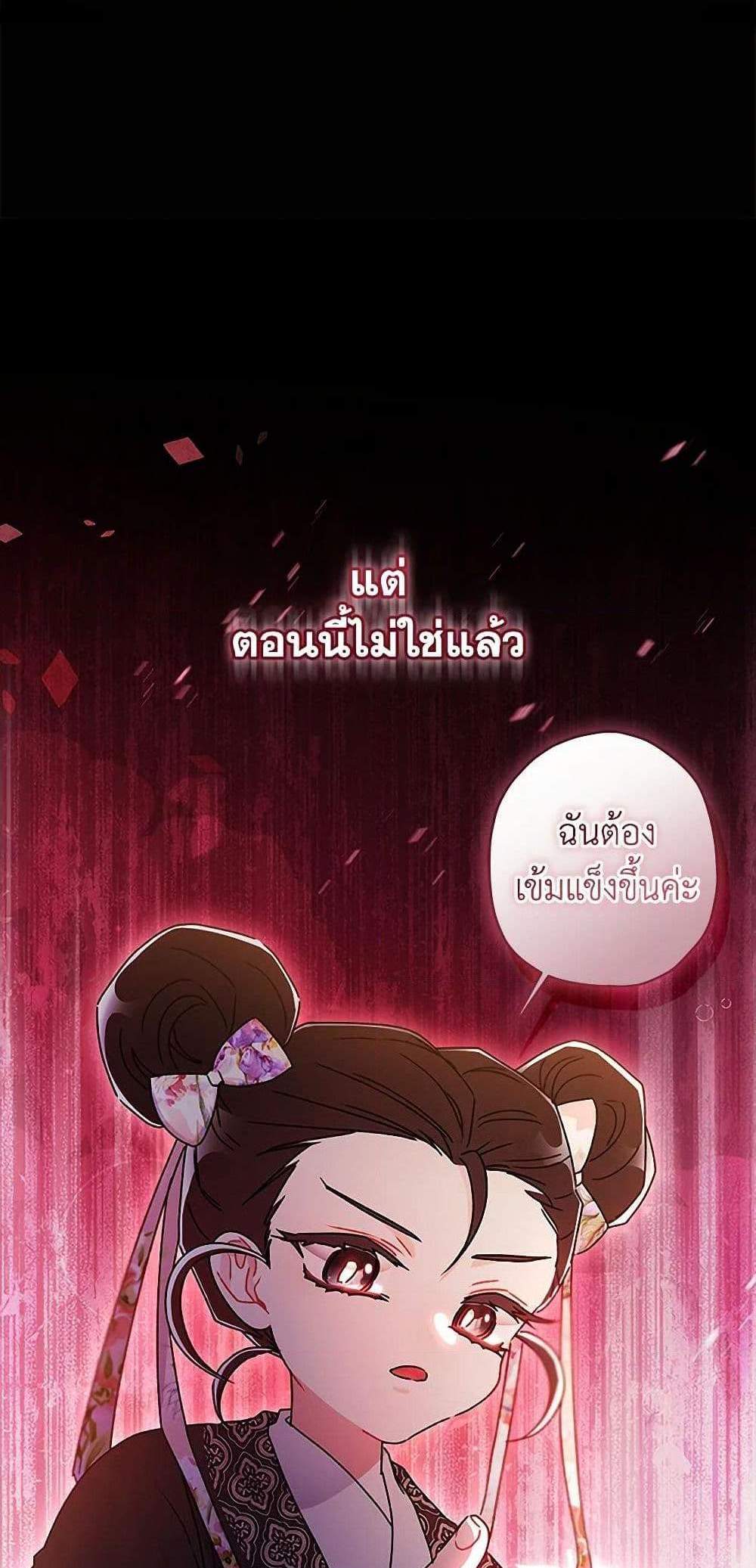 I Became the Male Lead’s Adopted Daughter ฉันกลายเป็นลูกสาวบุญธรรมของท่านดยุก แปลไทย