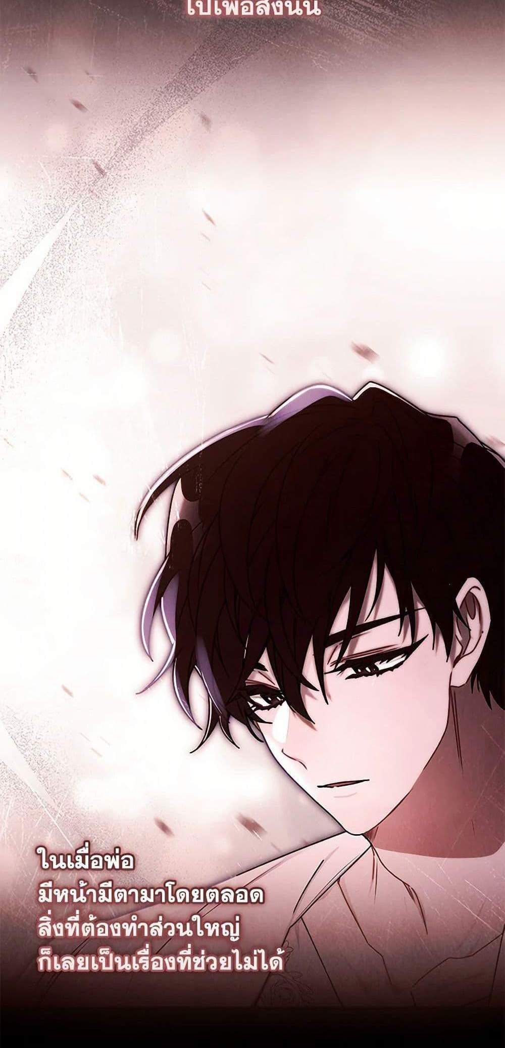 I Became the Male Lead’s Adopted Daughter ฉันกลายเป็นลูกสาวบุญธรรมของท่านดยุก แปลไทย