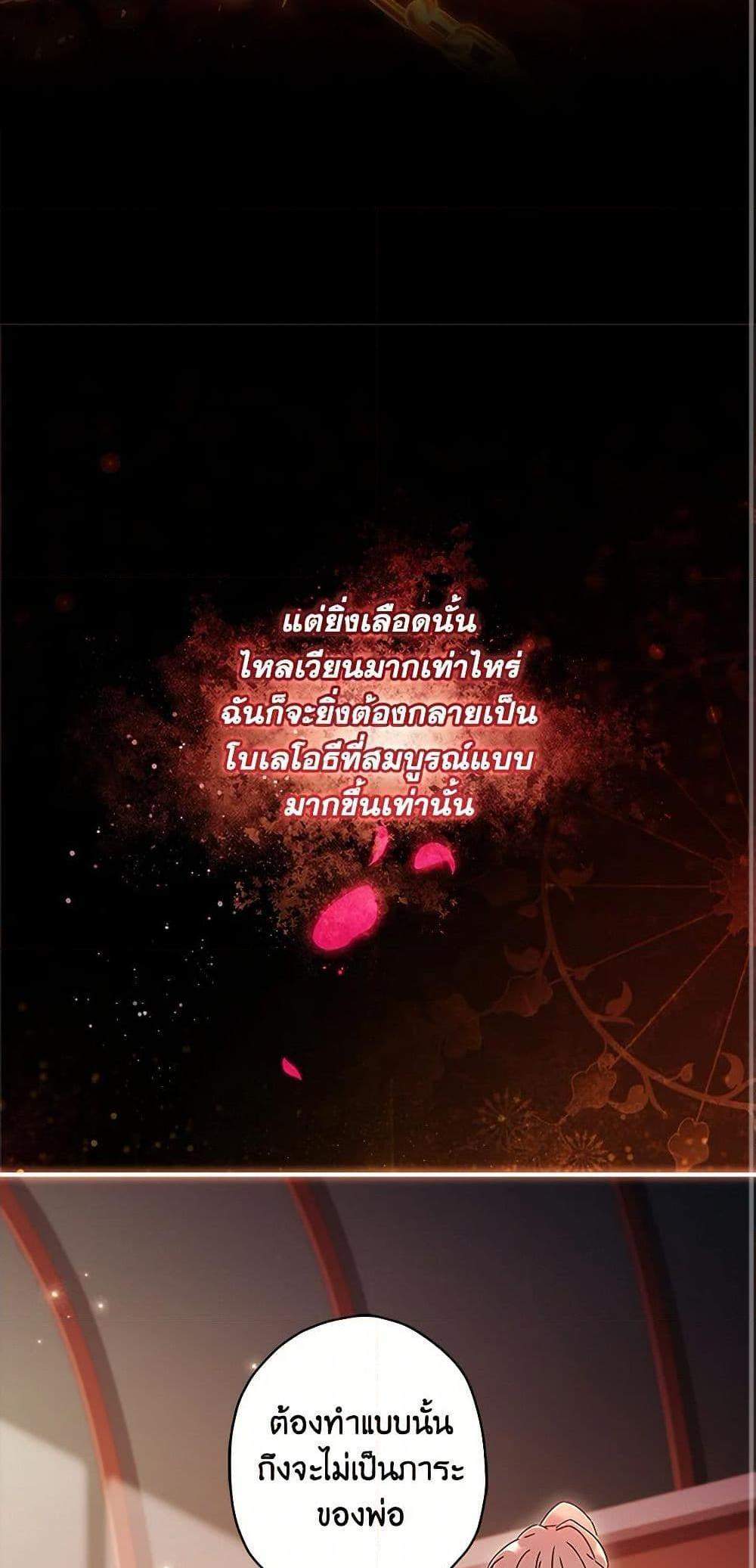 I Became the Male Lead’s Adopted Daughter ฉันกลายเป็นลูกสาวบุญธรรมของท่านดยุก แปลไทย