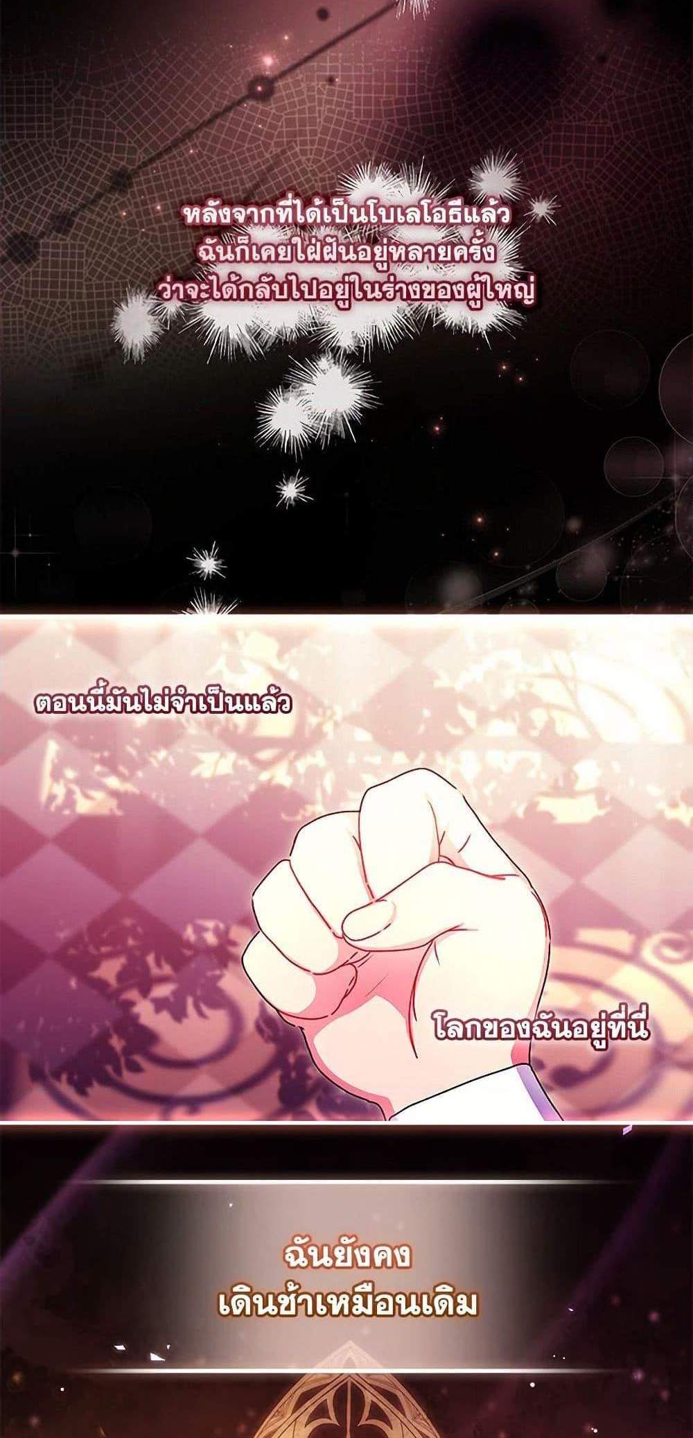 I Became the Male Lead’s Adopted Daughter ฉันกลายเป็นลูกสาวบุญธรรมของท่านดยุก แปลไทย