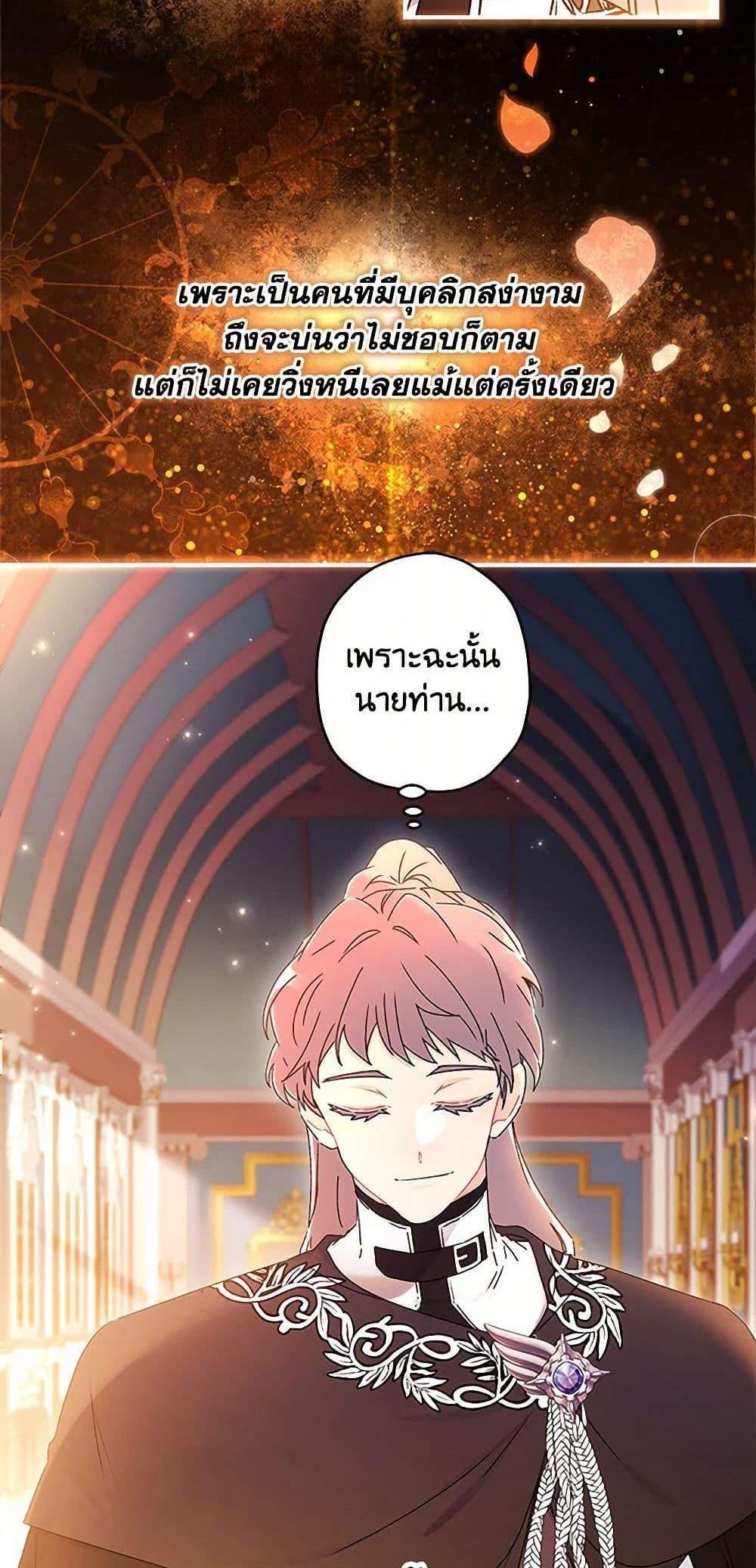 I Became the Male Lead’s Adopted Daughter ฉันกลายเป็นลูกสาวบุญธรรมของท่านดยุก แปลไทย