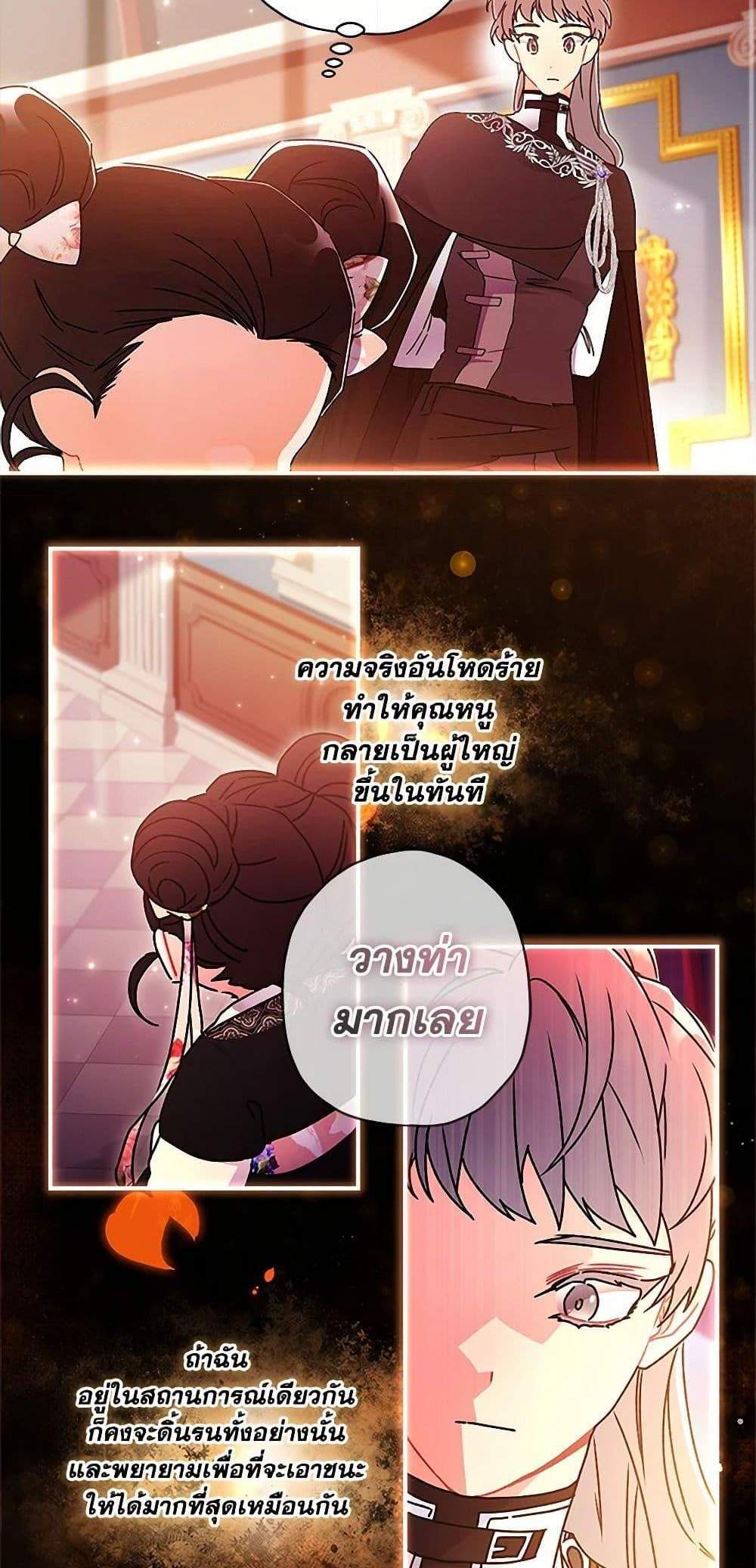 I Became the Male Lead’s Adopted Daughter ฉันกลายเป็นลูกสาวบุญธรรมของท่านดยุก แปลไทย