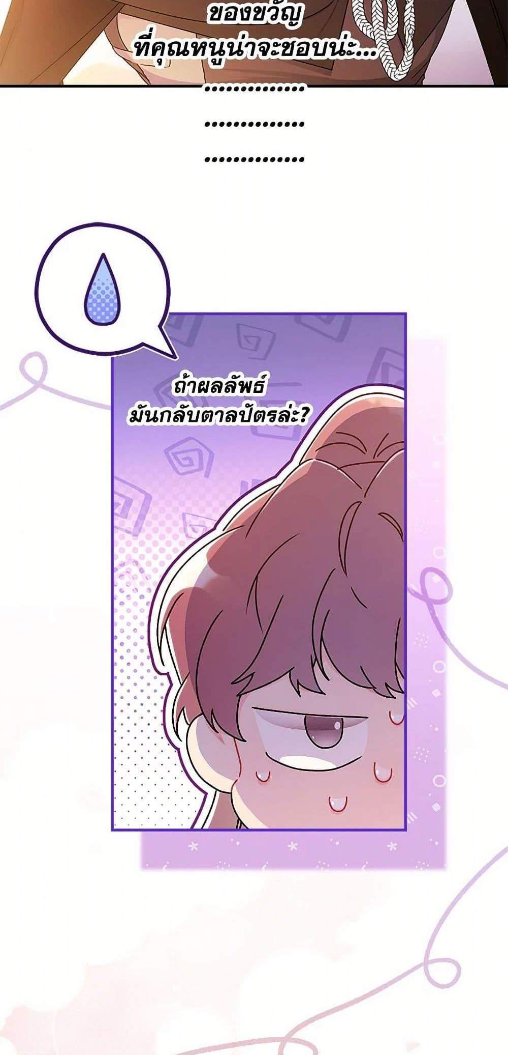 I Became the Male Lead’s Adopted Daughter ฉันกลายเป็นลูกสาวบุญธรรมของท่านดยุก แปลไทย