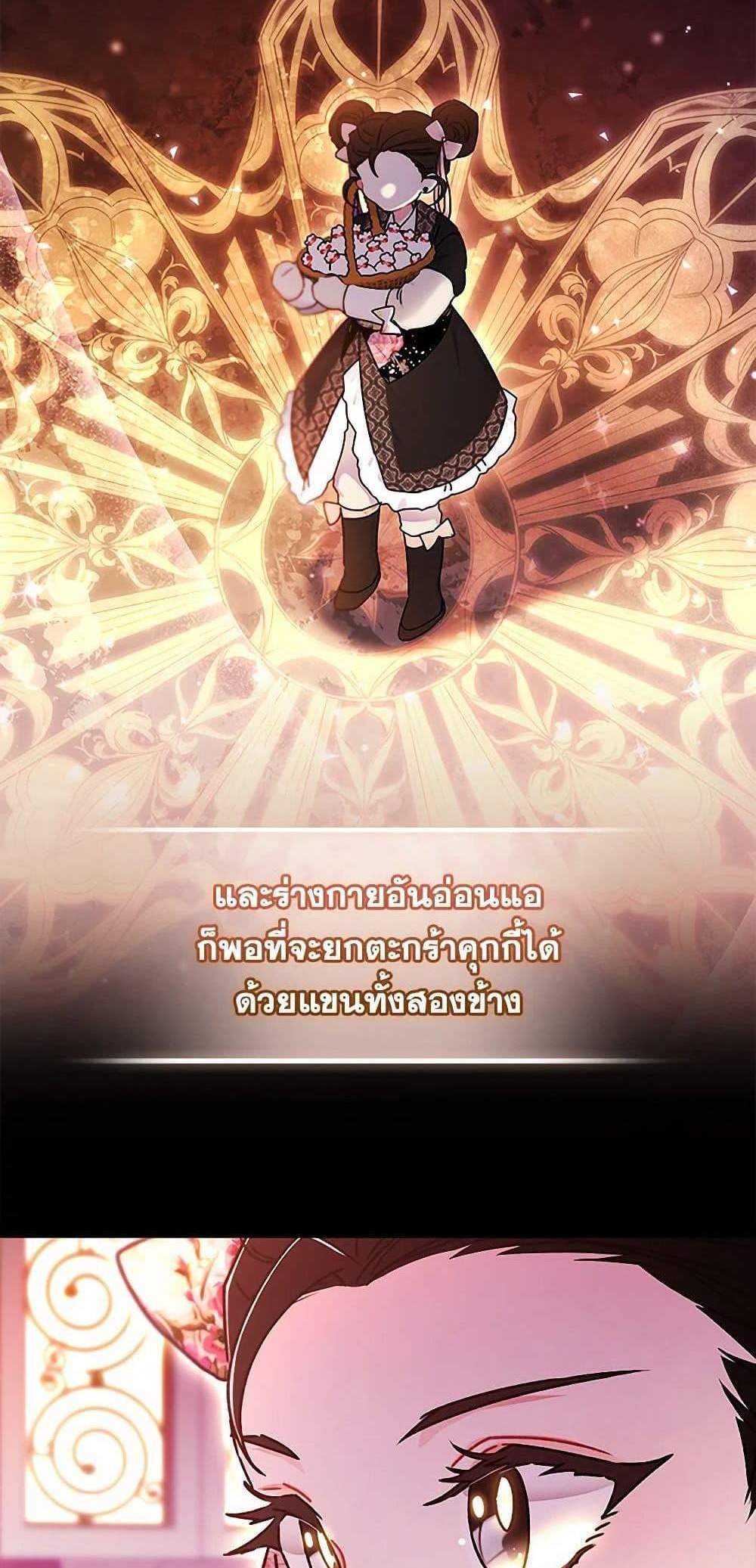 I Became the Male Lead’s Adopted Daughter ฉันกลายเป็นลูกสาวบุญธรรมของท่านดยุก แปลไทย
