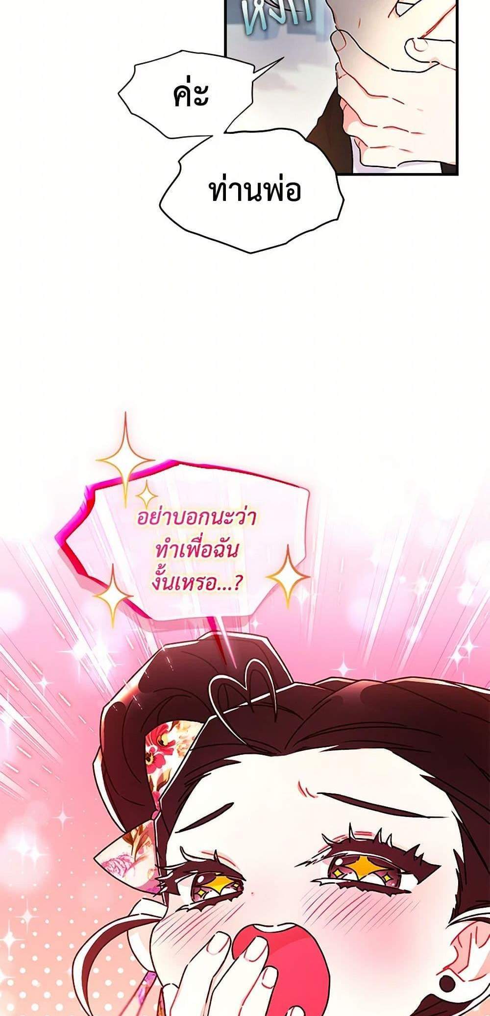 I Became the Male Lead’s Adopted Daughter ฉันกลายเป็นลูกสาวบุญธรรมของท่านดยุก แปลไทย