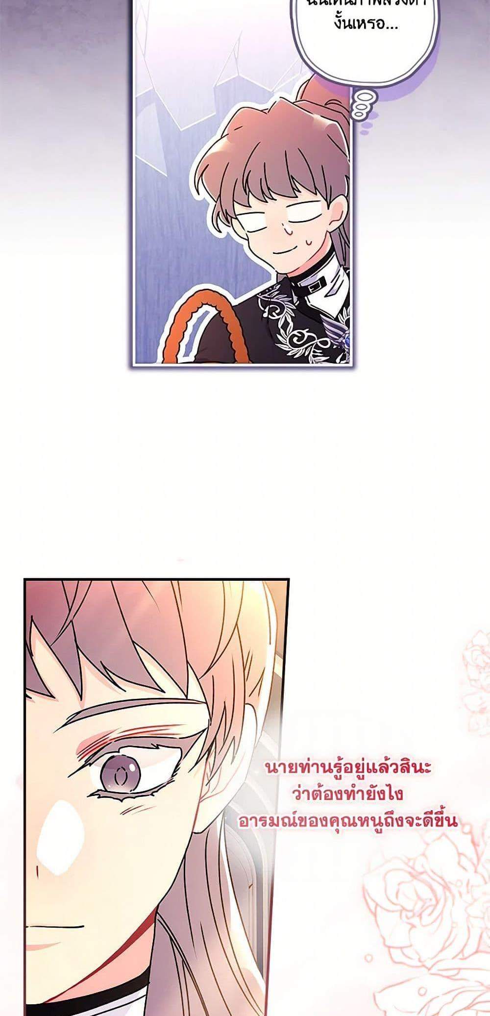 I Became the Male Lead’s Adopted Daughter ฉันกลายเป็นลูกสาวบุญธรรมของท่านดยุก แปลไทย