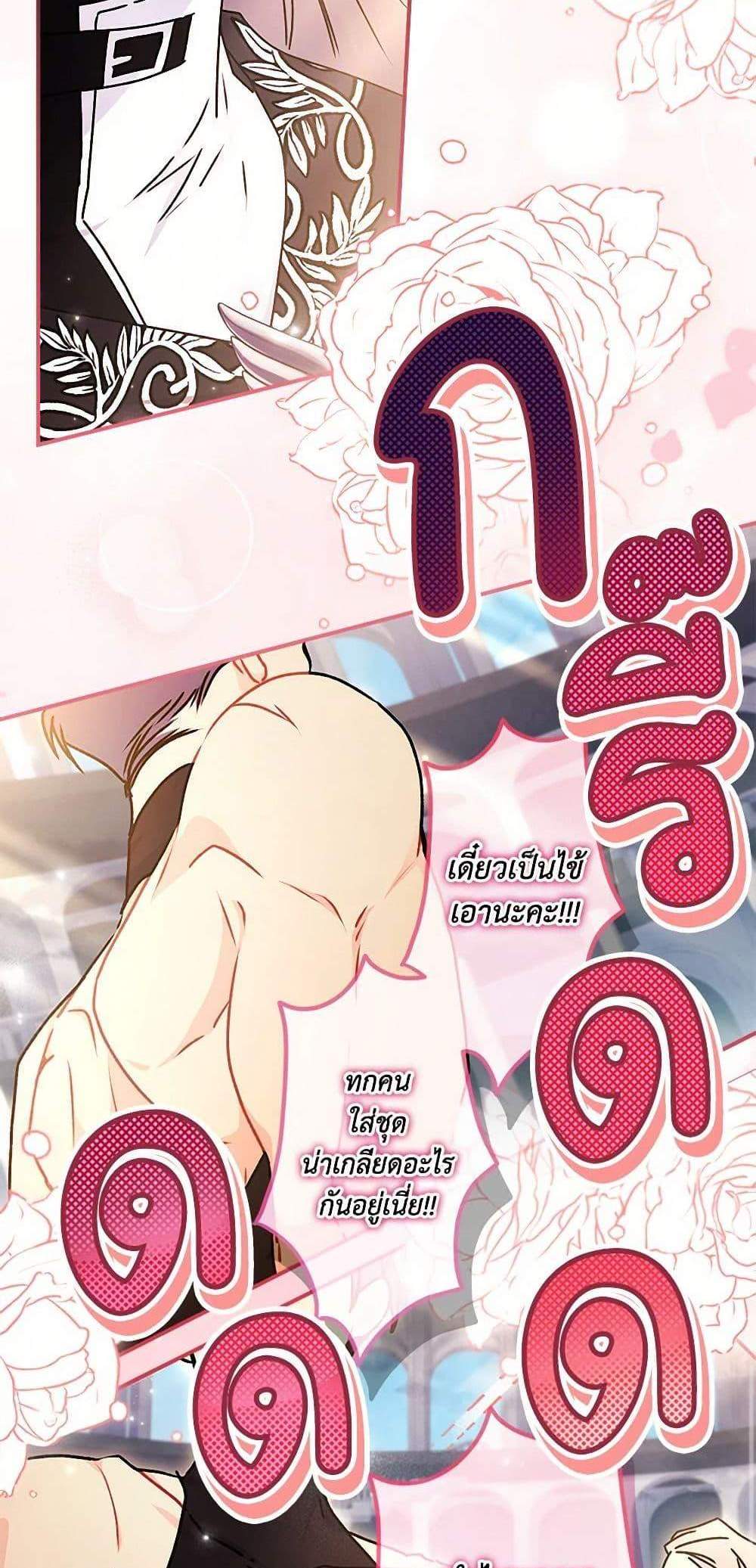 I Became the Male Lead’s Adopted Daughter ฉันกลายเป็นลูกสาวบุญธรรมของท่านดยุก แปลไทย