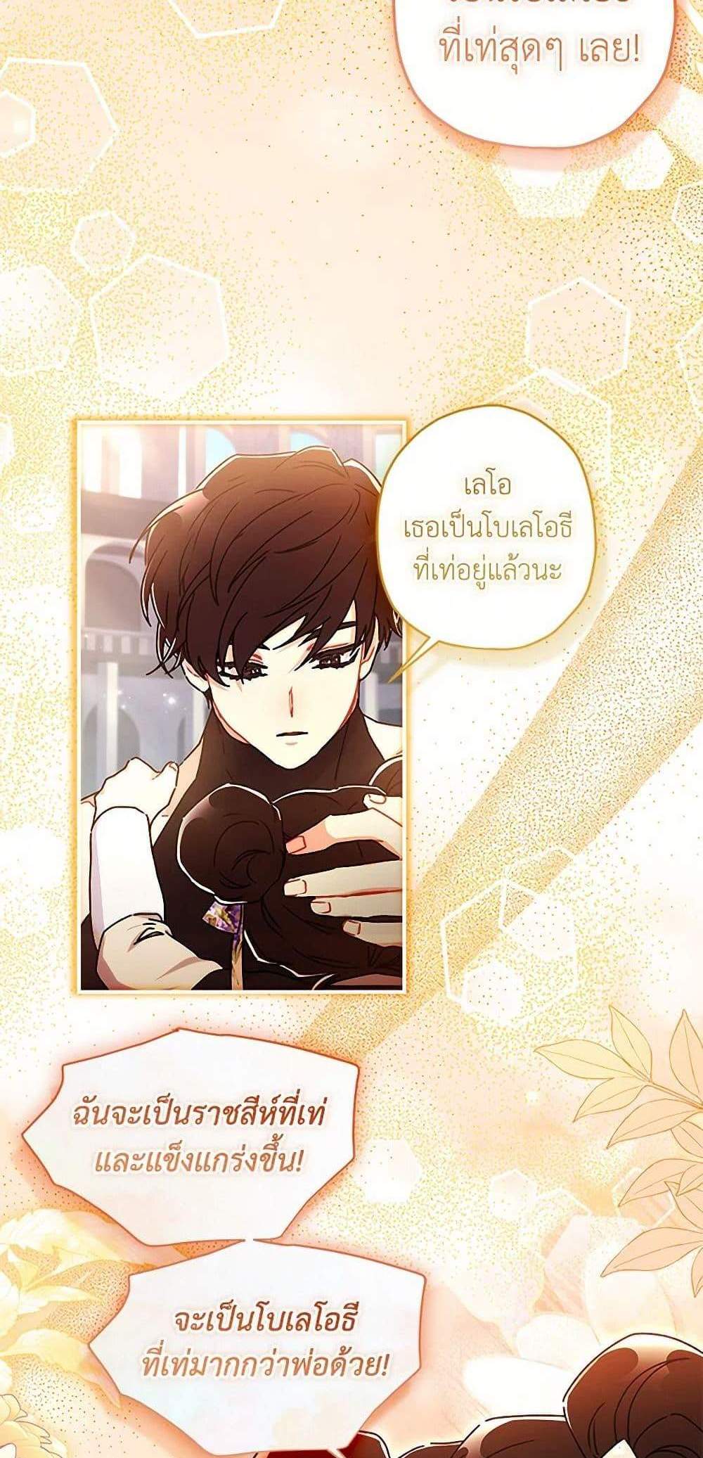 I Became the Male Lead’s Adopted Daughter ฉันกลายเป็นลูกสาวบุญธรรมของท่านดยุก แปลไทย