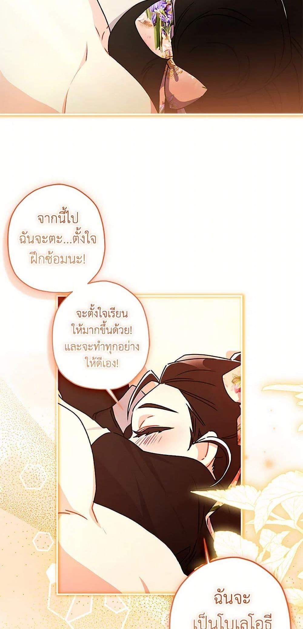 I Became the Male Lead’s Adopted Daughter ฉันกลายเป็นลูกสาวบุญธรรมของท่านดยุก แปลไทย