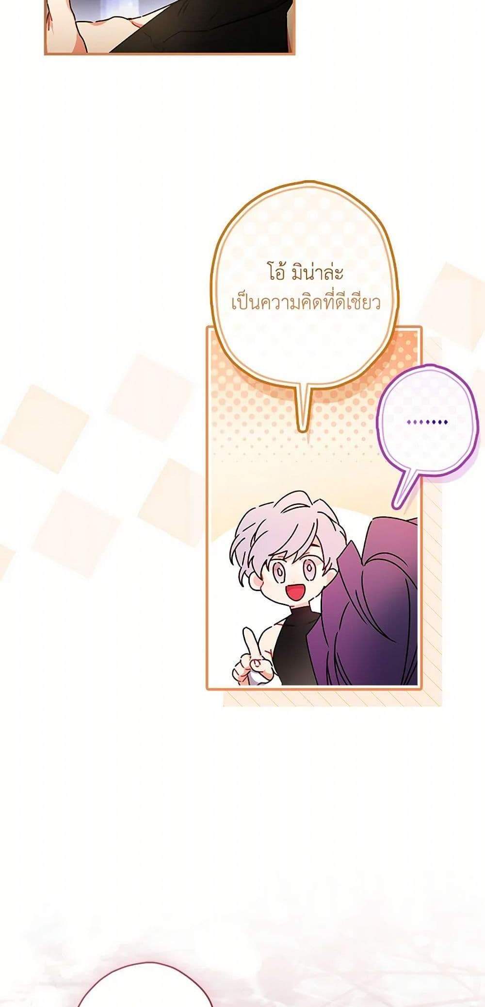 I Became the Male Lead’s Adopted Daughter ฉันกลายเป็นลูกสาวบุญธรรมของท่านดยุก แปลไทย
