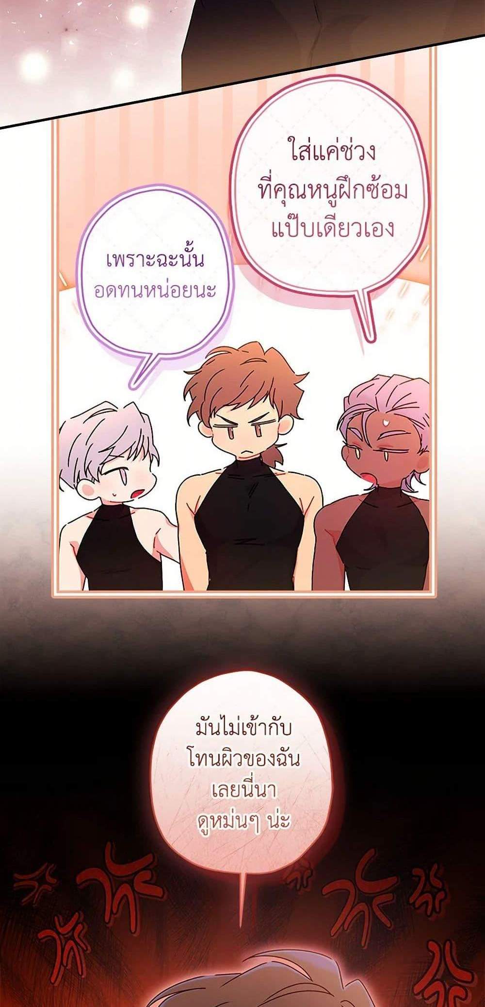 I Became the Male Lead’s Adopted Daughter ฉันกลายเป็นลูกสาวบุญธรรมของท่านดยุก แปลไทย
