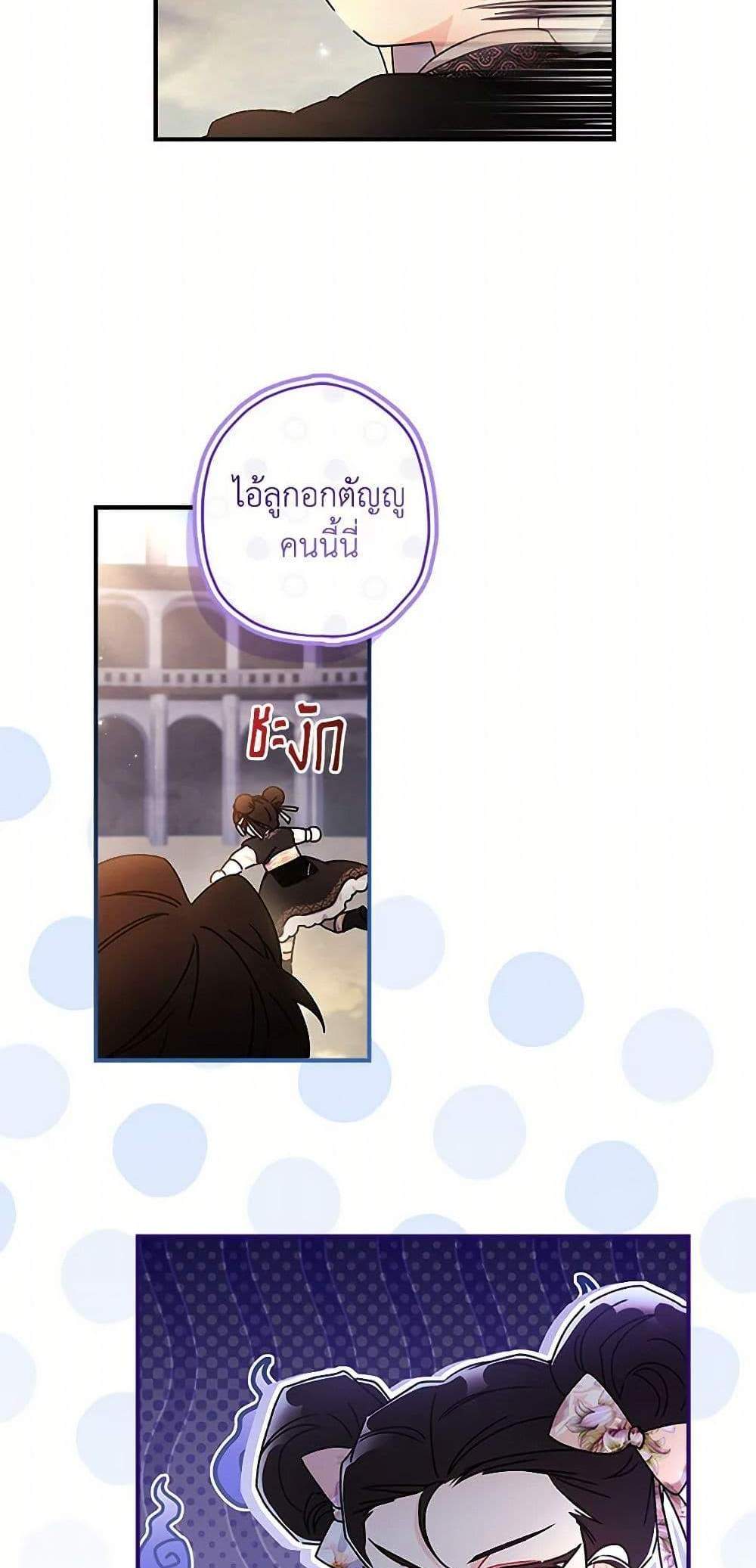 I Became the Male Lead’s Adopted Daughter ฉันกลายเป็นลูกสาวบุญธรรมของท่านดยุก แปลไทย