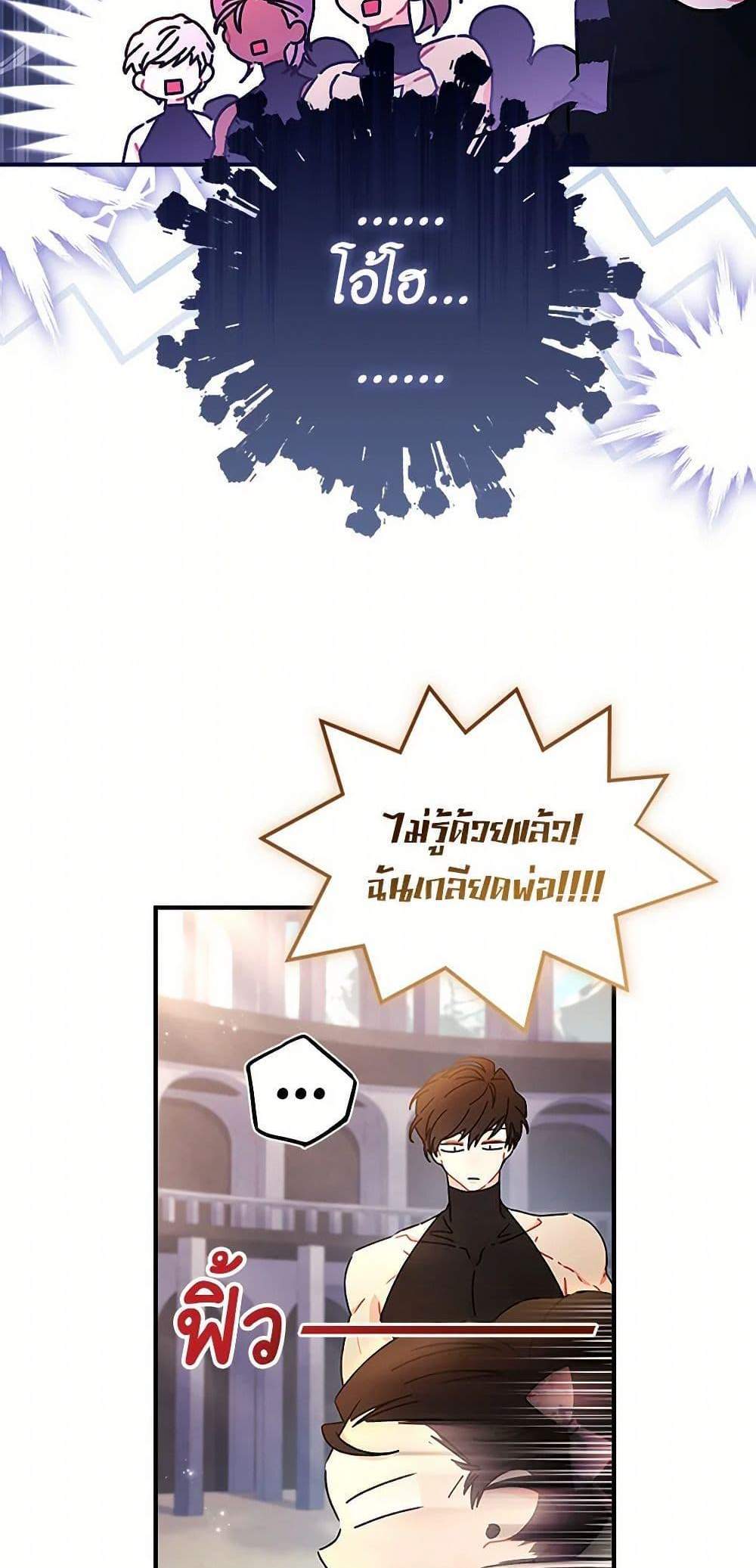 I Became the Male Lead’s Adopted Daughter ฉันกลายเป็นลูกสาวบุญธรรมของท่านดยุก แปลไทย