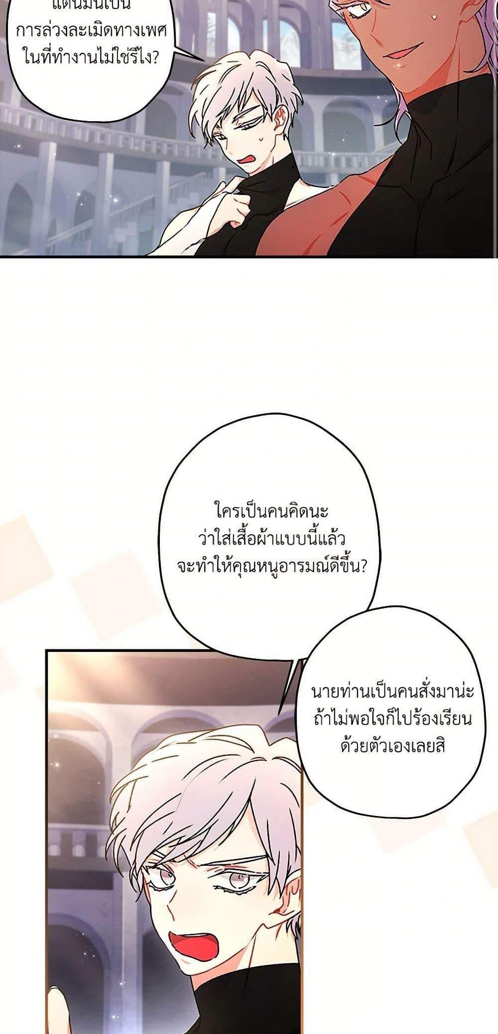 I Became the Male Lead’s Adopted Daughter ฉันกลายเป็นลูกสาวบุญธรรมของท่านดยุก แปลไทย