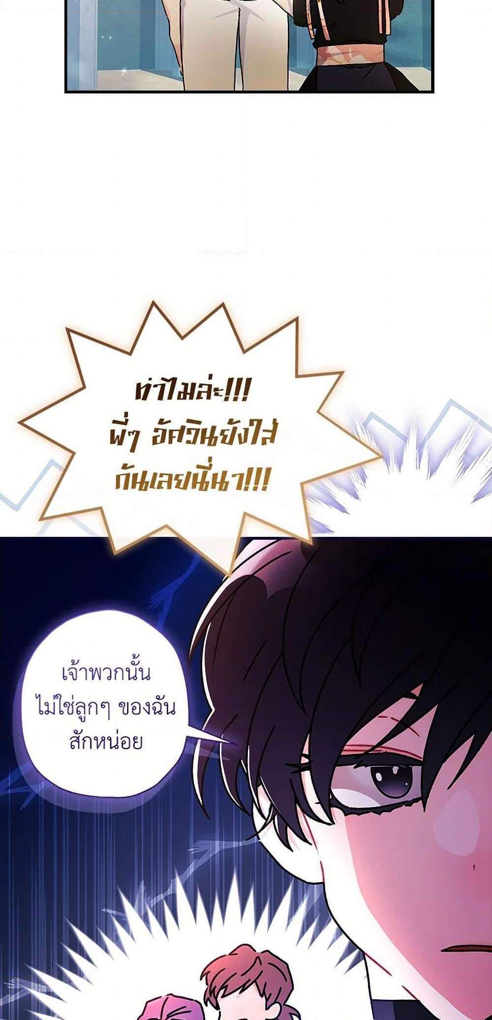 I Became the Male Lead’s Adopted Daughter ฉันกลายเป็นลูกสาวบุญธรรมของท่านดยุก แปลไทย
