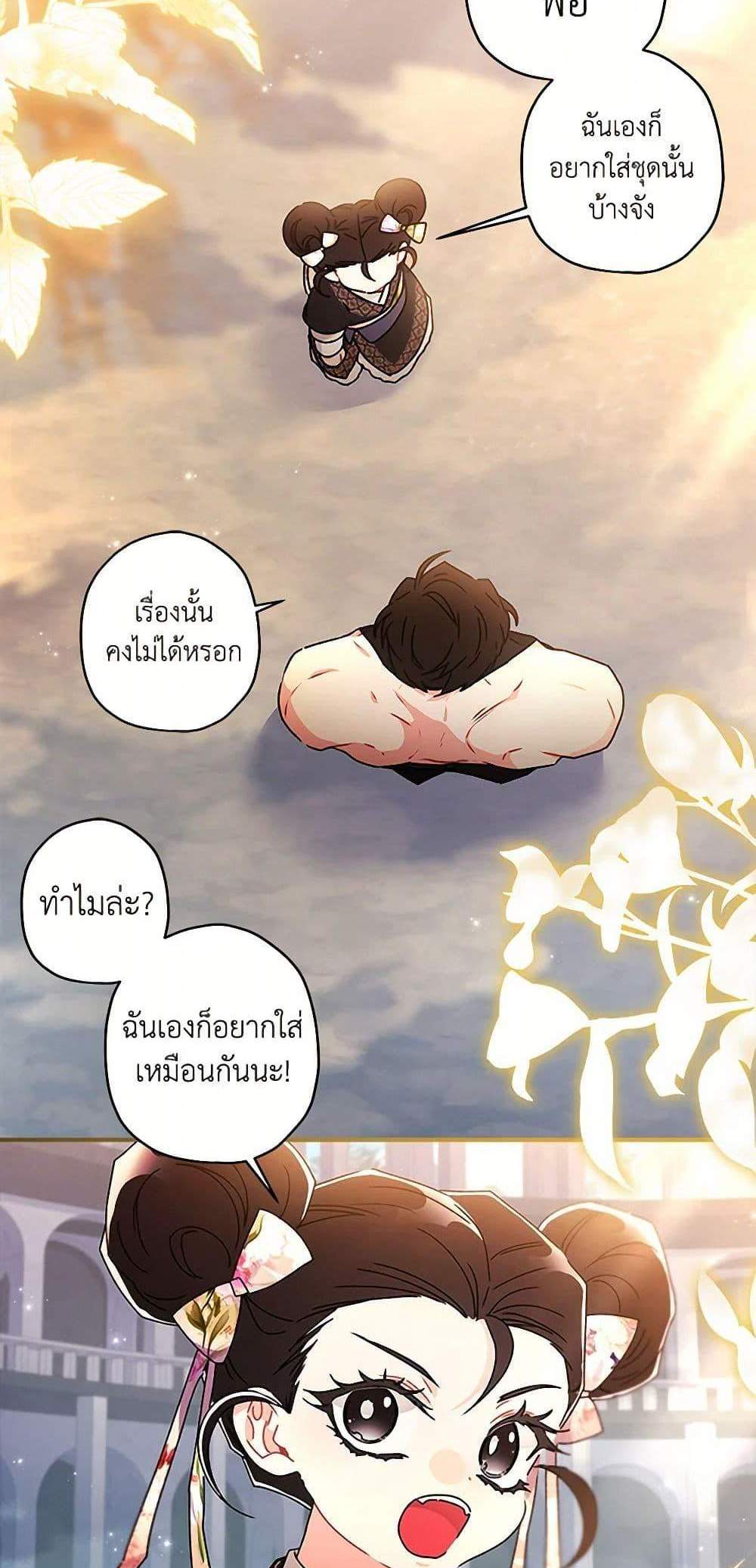 I Became the Male Lead’s Adopted Daughter ฉันกลายเป็นลูกสาวบุญธรรมของท่านดยุก แปลไทย