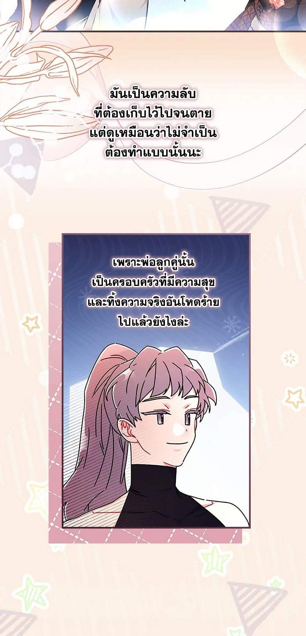 I Became the Male Lead’s Adopted Daughter ฉันกลายเป็นลูกสาวบุญธรรมของท่านดยุก แปลไทย