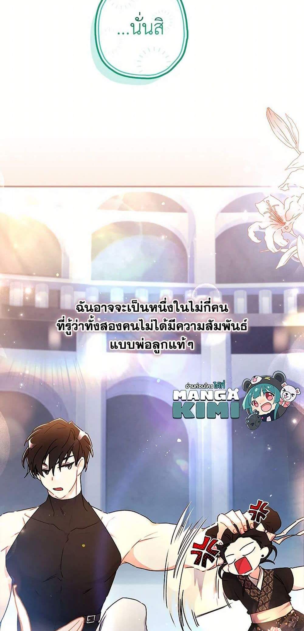 I Became the Male Lead’s Adopted Daughter ฉันกลายเป็นลูกสาวบุญธรรมของท่านดยุก แปลไทย