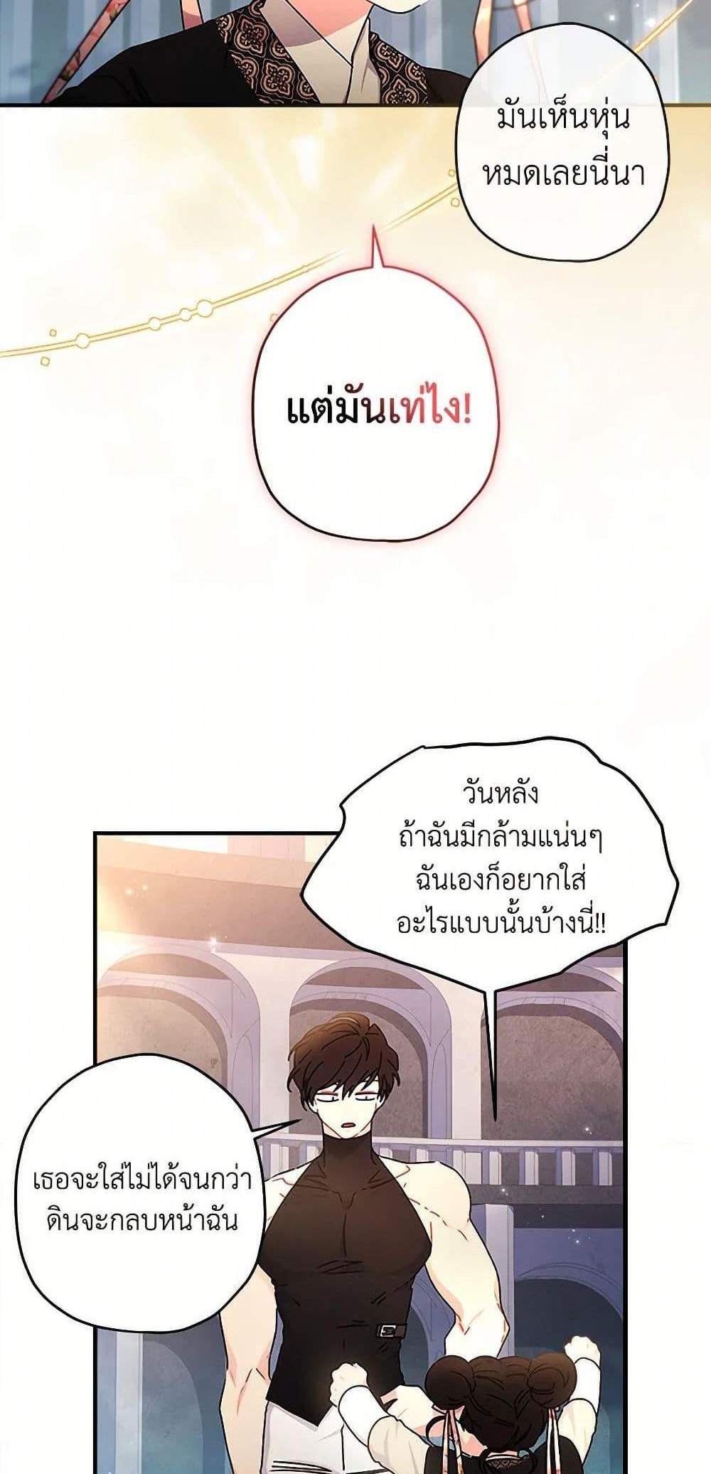 I Became the Male Lead’s Adopted Daughter ฉันกลายเป็นลูกสาวบุญธรรมของท่านดยุก แปลไทย