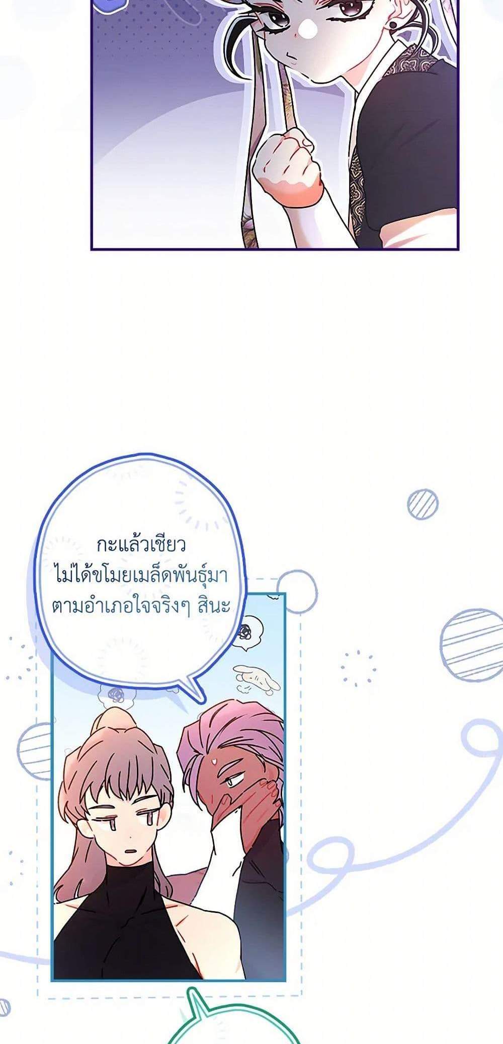 I Became the Male Lead’s Adopted Daughter ฉันกลายเป็นลูกสาวบุญธรรมของท่านดยุก แปลไทย