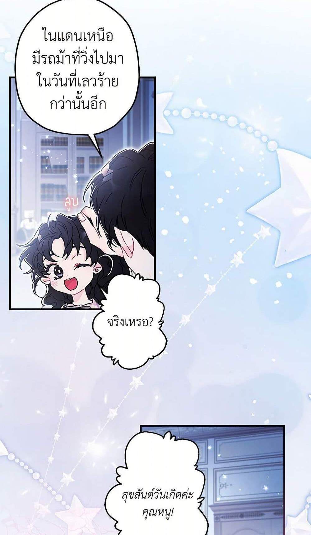 I Became the Male Lead’s Adopted Daughter ฉันกลายเป็นลูกสาวบุญธรรมของท่านดยุก แปลไทย
