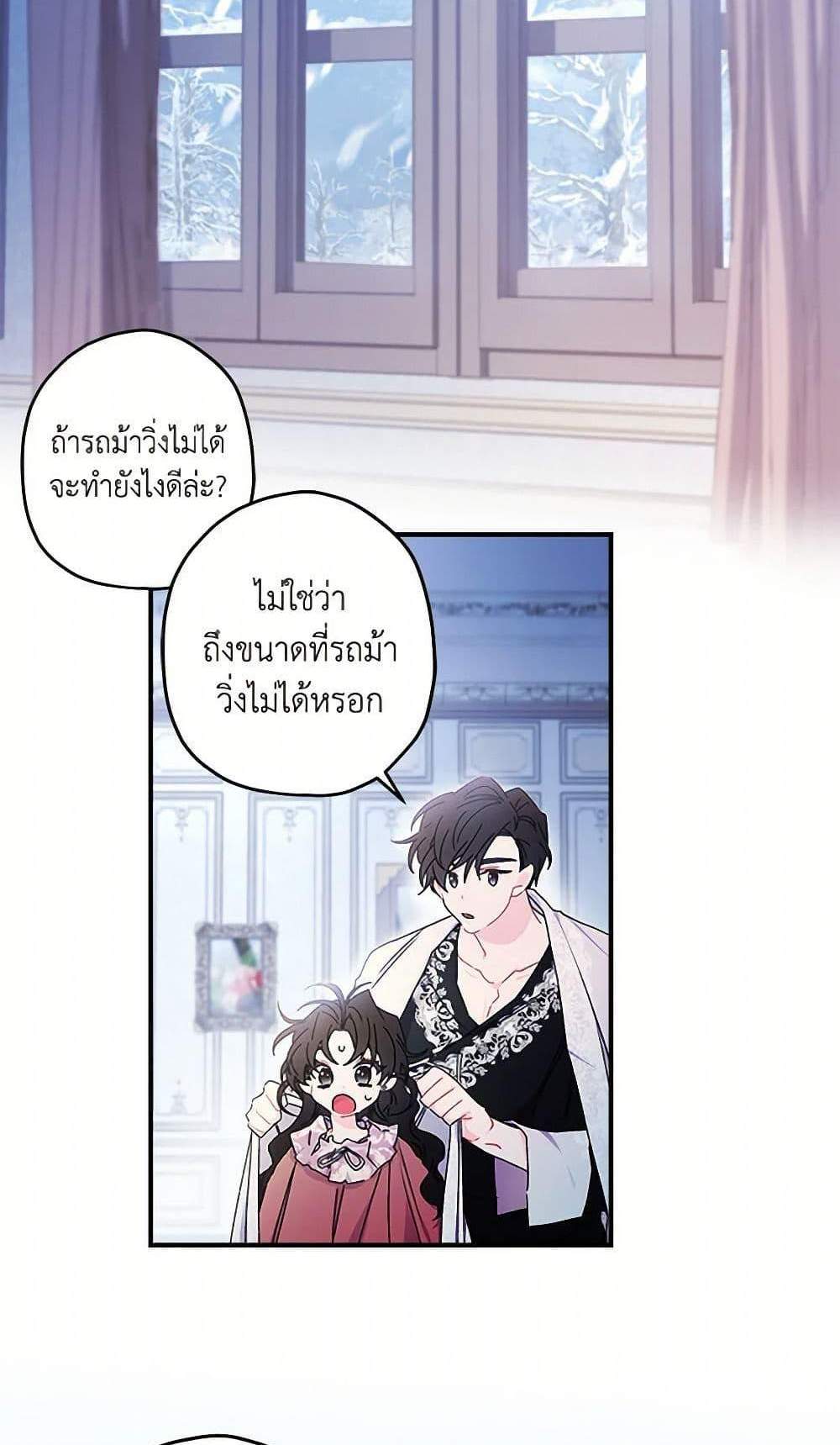 I Became the Male Lead’s Adopted Daughter ฉันกลายเป็นลูกสาวบุญธรรมของท่านดยุก แปลไทย