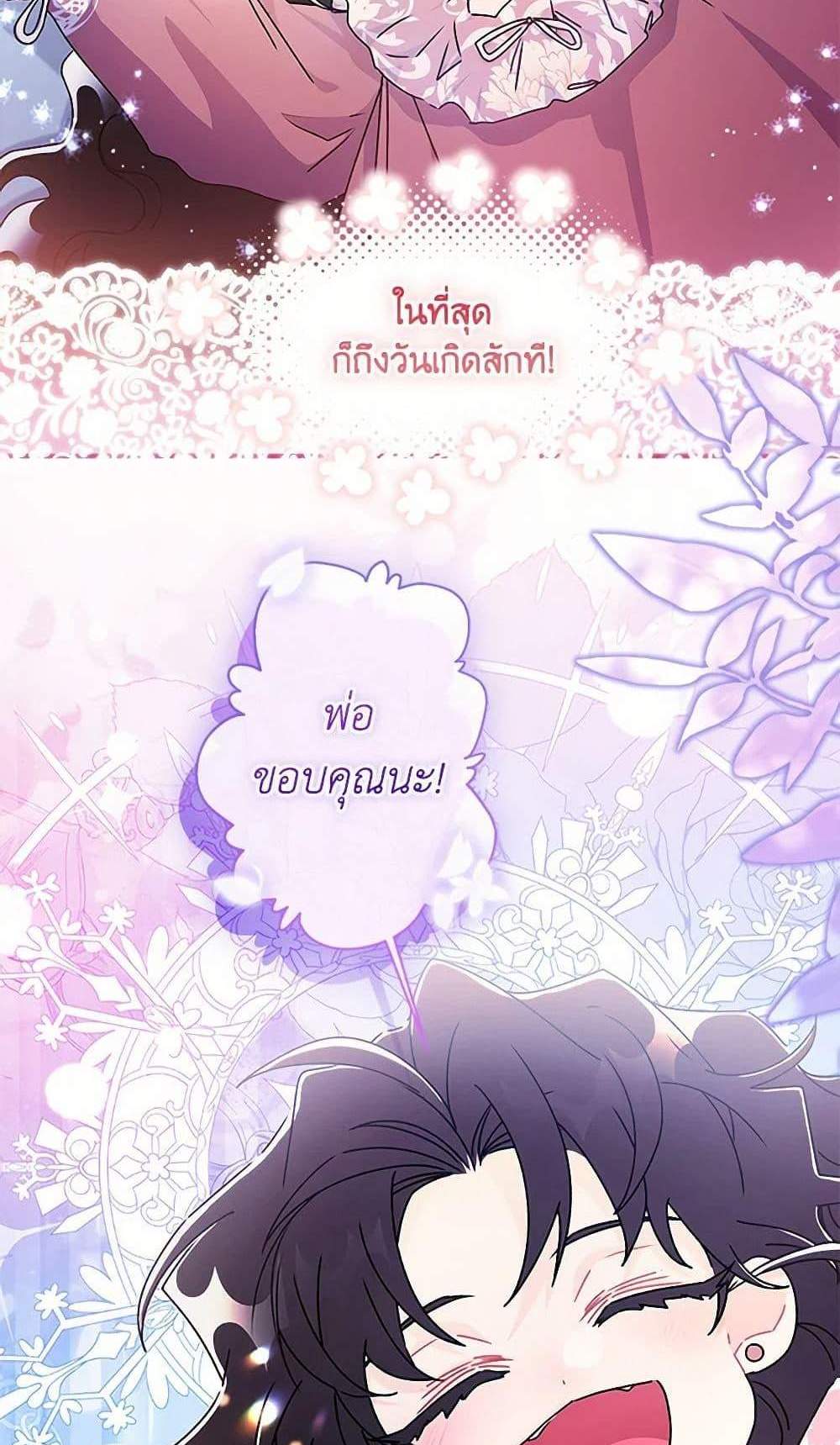 I Became the Male Lead’s Adopted Daughter ฉันกลายเป็นลูกสาวบุญธรรมของท่านดยุก แปลไทย