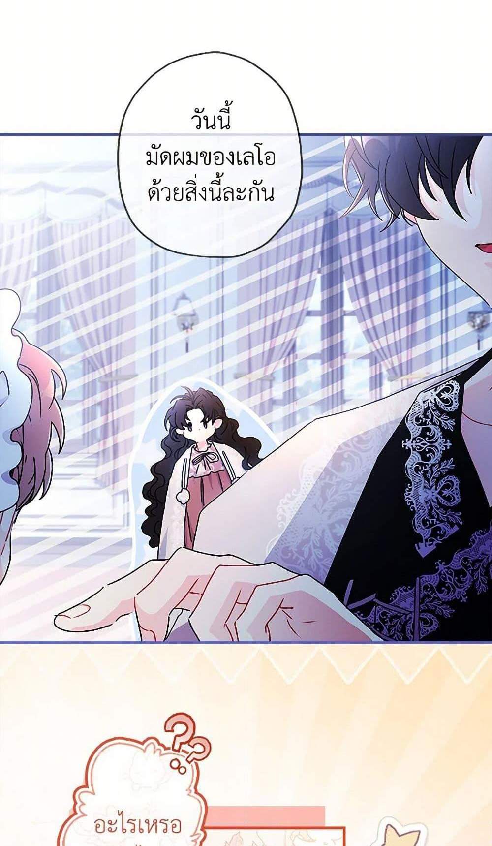 I Became the Male Lead’s Adopted Daughter ฉันกลายเป็นลูกสาวบุญธรรมของท่านดยุก แปลไทย