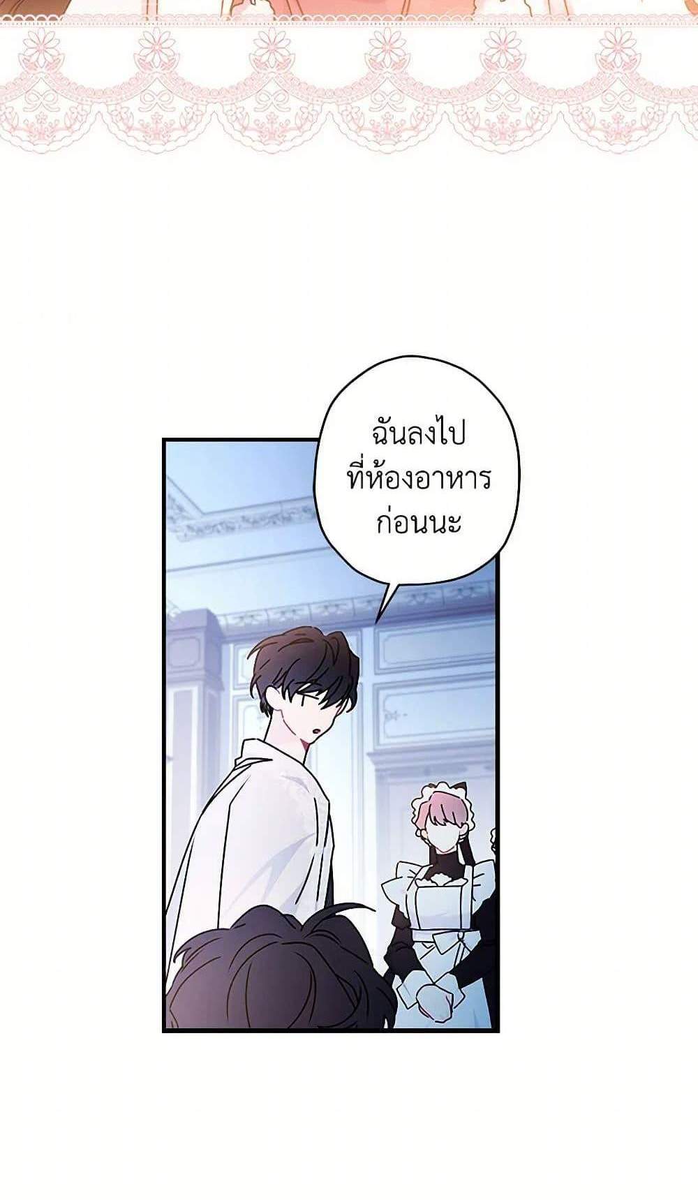 I Became the Male Lead’s Adopted Daughter ฉันกลายเป็นลูกสาวบุญธรรมของท่านดยุก แปลไทย