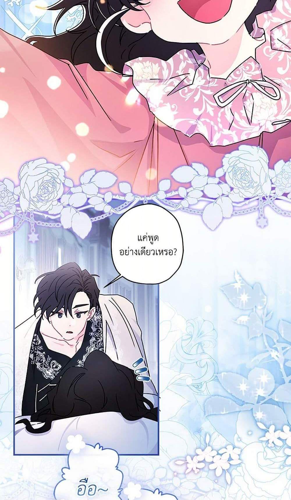 I Became the Male Lead’s Adopted Daughter ฉันกลายเป็นลูกสาวบุญธรรมของท่านดยุก แปลไทย