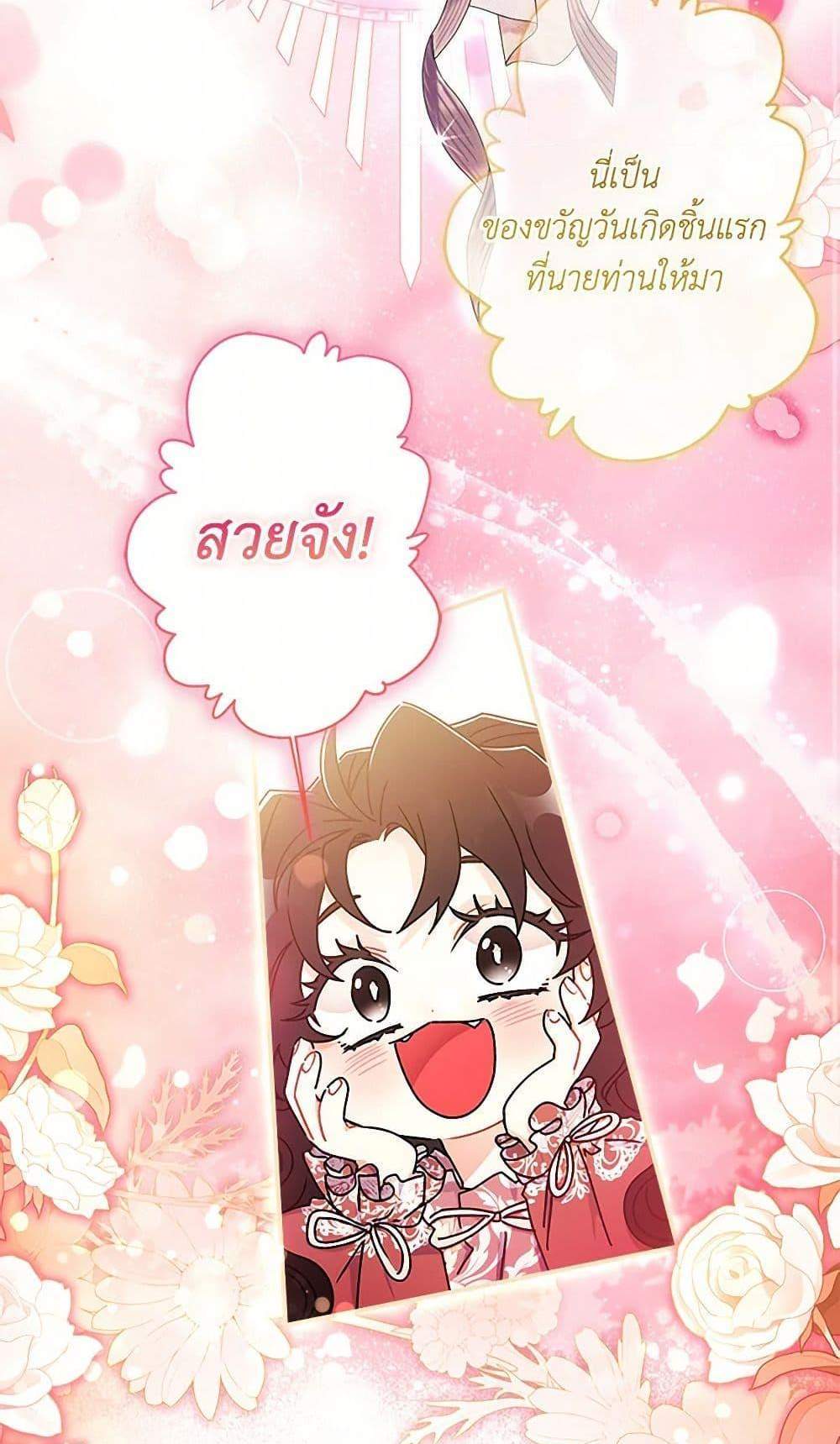 I Became the Male Lead’s Adopted Daughter ฉันกลายเป็นลูกสาวบุญธรรมของท่านดยุก แปลไทย