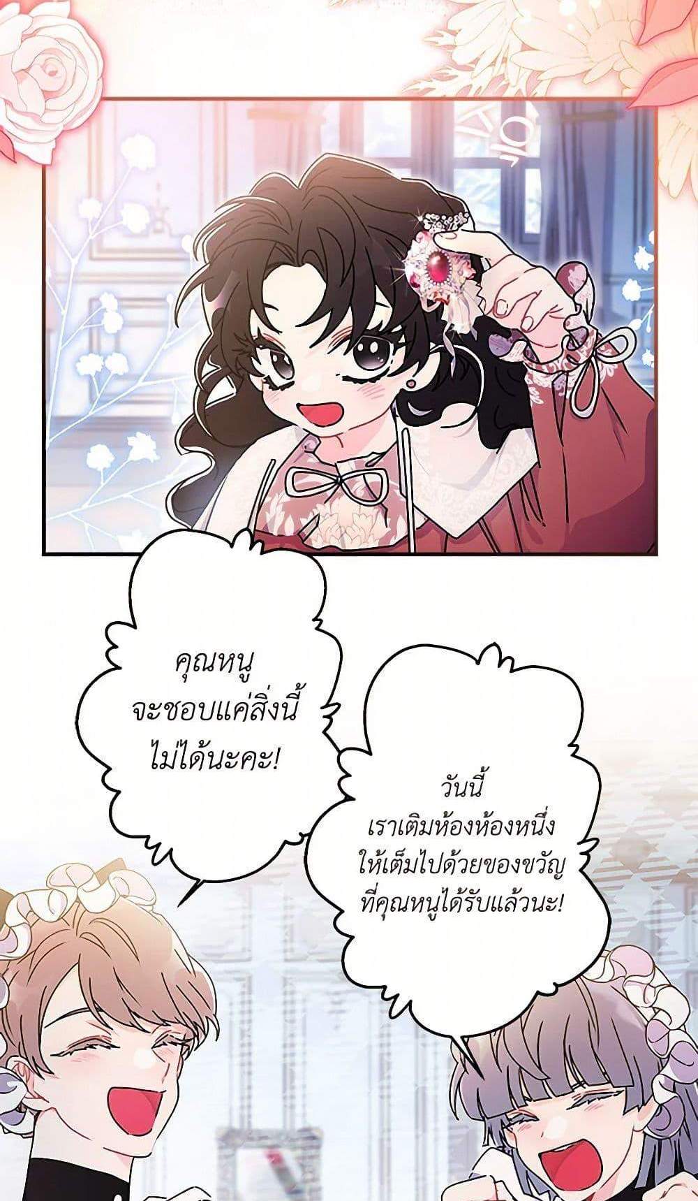 I Became the Male Lead’s Adopted Daughter ฉันกลายเป็นลูกสาวบุญธรรมของท่านดยุก แปลไทย