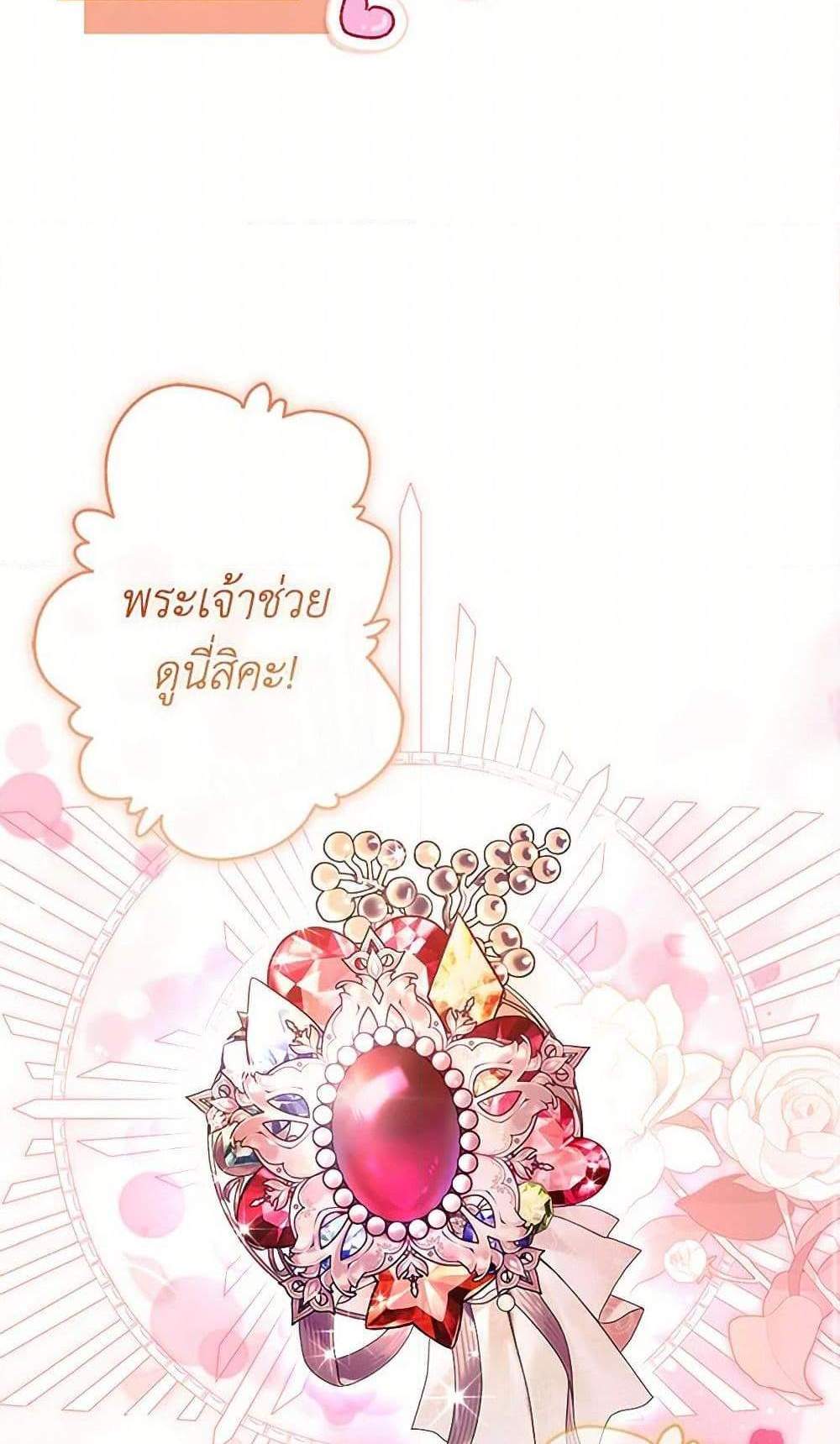 I Became the Male Lead’s Adopted Daughter ฉันกลายเป็นลูกสาวบุญธรรมของท่านดยุก แปลไทย