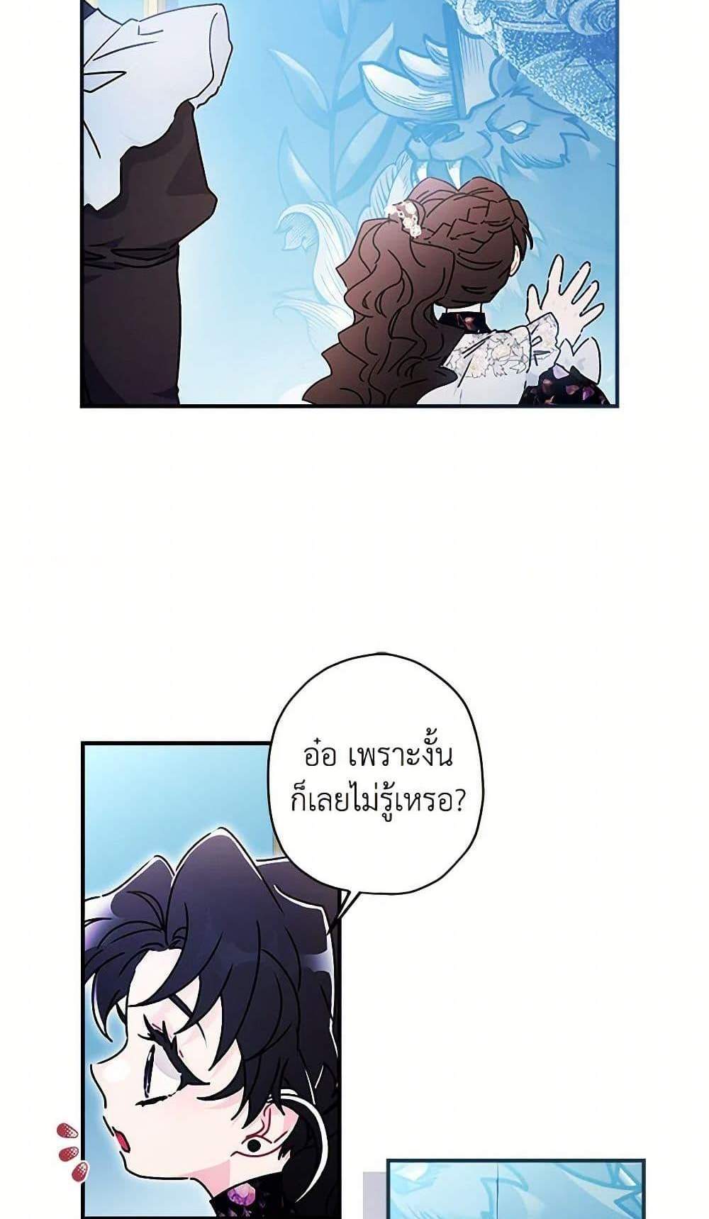 I Became the Male Lead’s Adopted Daughter ฉันกลายเป็นลูกสาวบุญธรรมของท่านดยุก แปลไทย