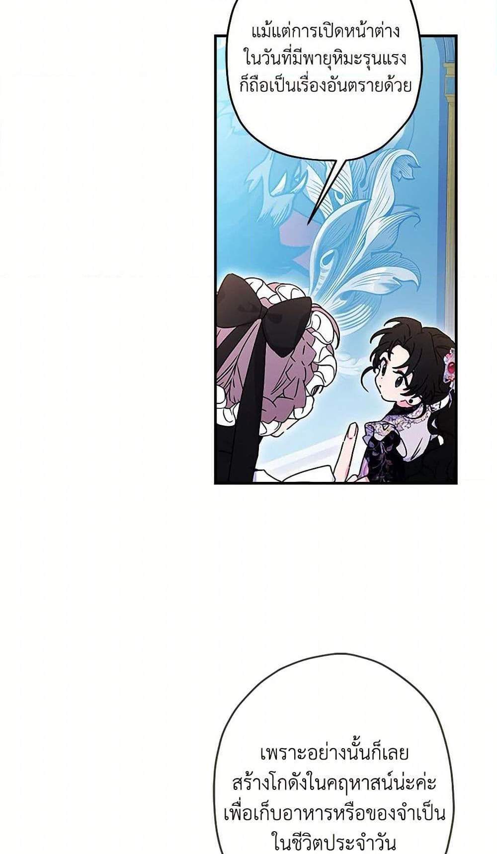 I Became the Male Lead’s Adopted Daughter ฉันกลายเป็นลูกสาวบุญธรรมของท่านดยุก แปลไทย