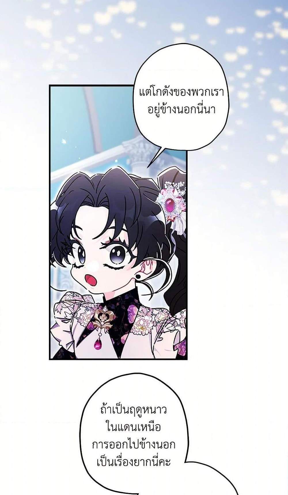 I Became the Male Lead’s Adopted Daughter ฉันกลายเป็นลูกสาวบุญธรรมของท่านดยุก แปลไทย