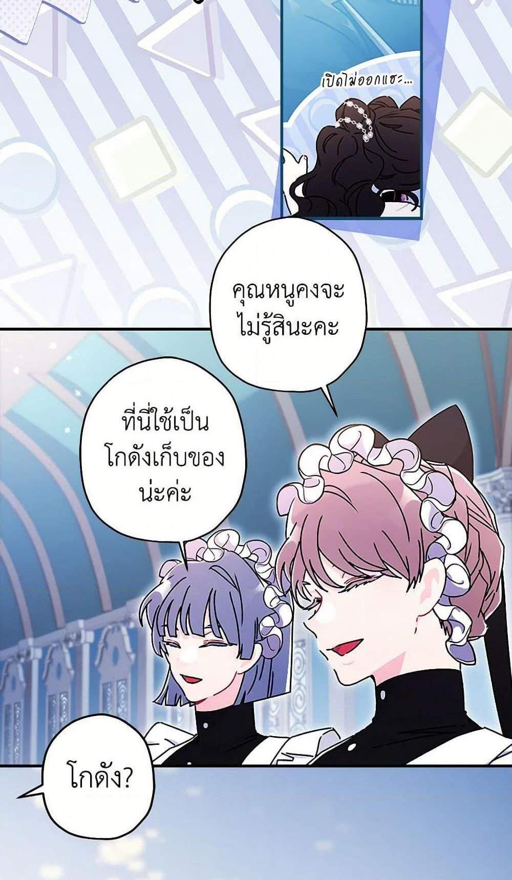 I Became the Male Lead’s Adopted Daughter ฉันกลายเป็นลูกสาวบุญธรรมของท่านดยุก แปลไทย