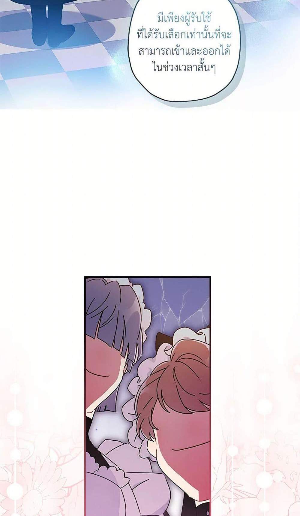 I Became the Male Lead’s Adopted Daughter ฉันกลายเป็นลูกสาวบุญธรรมของท่านดยุก แปลไทย