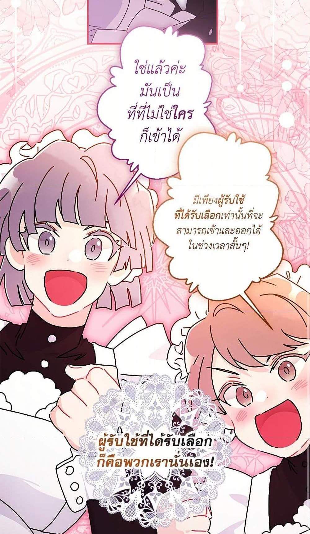 I Became the Male Lead’s Adopted Daughter ฉันกลายเป็นลูกสาวบุญธรรมของท่านดยุก แปลไทย