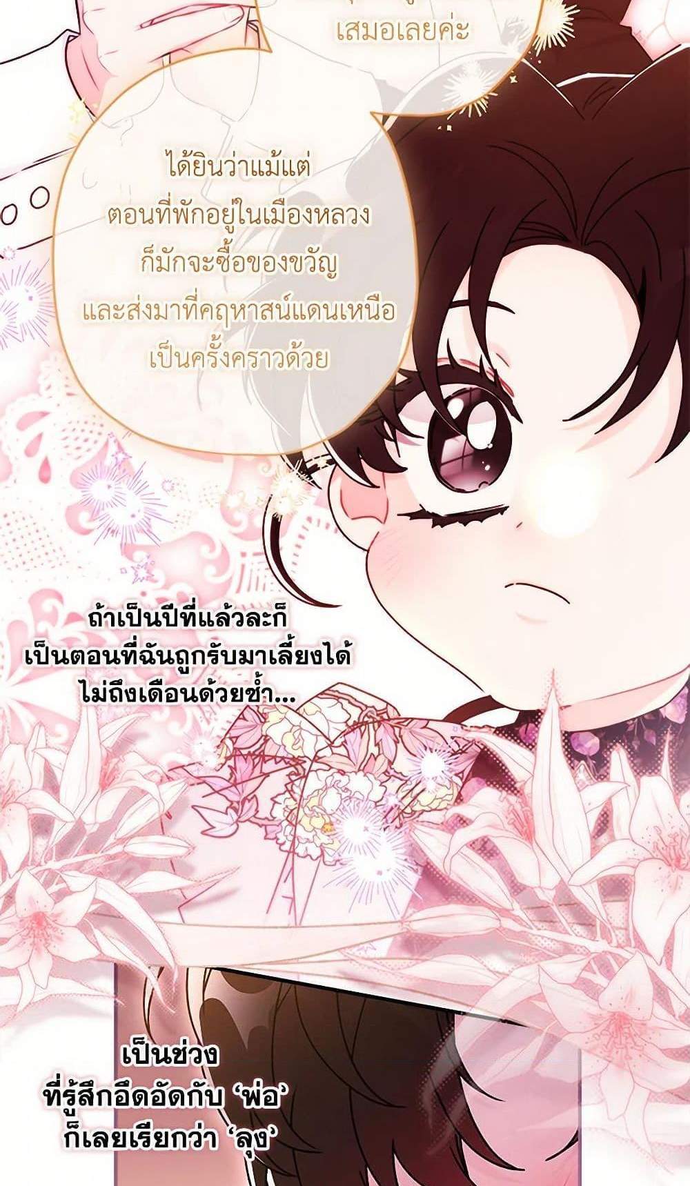 I Became the Male Lead’s Adopted Daughter ฉันกลายเป็นลูกสาวบุญธรรมของท่านดยุก แปลไทย