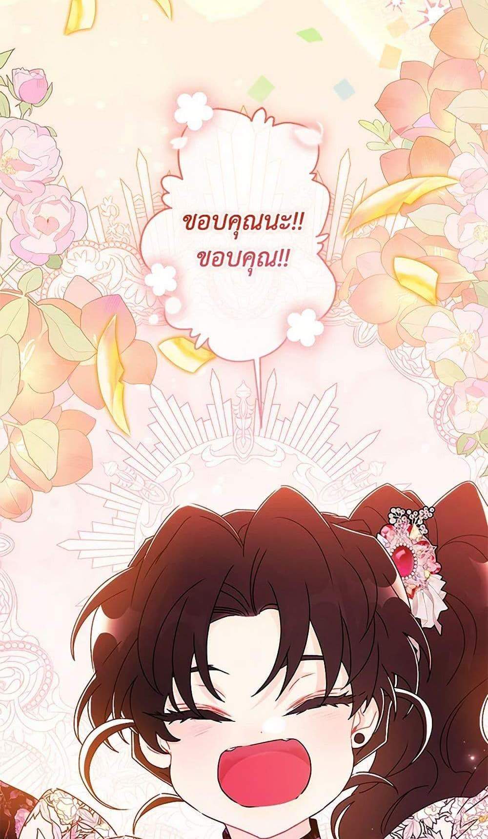 I Became the Male Lead’s Adopted Daughter ฉันกลายเป็นลูกสาวบุญธรรมของท่านดยุก แปลไทย