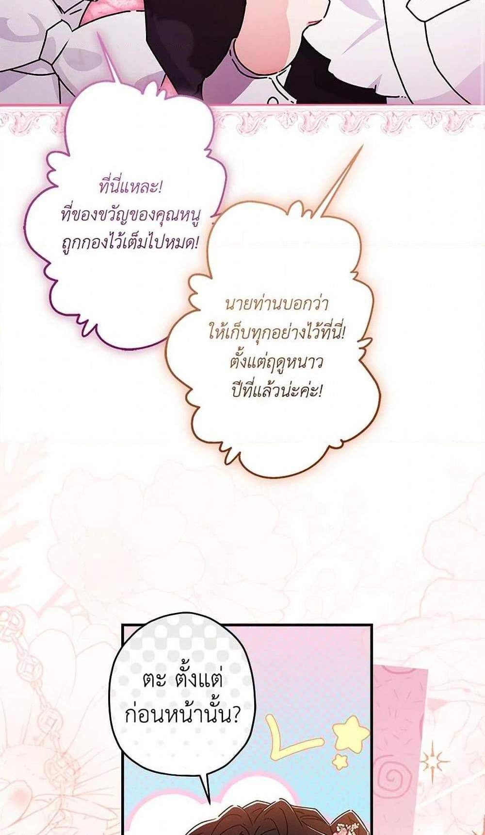 I Became the Male Lead’s Adopted Daughter ฉันกลายเป็นลูกสาวบุญธรรมของท่านดยุก แปลไทย