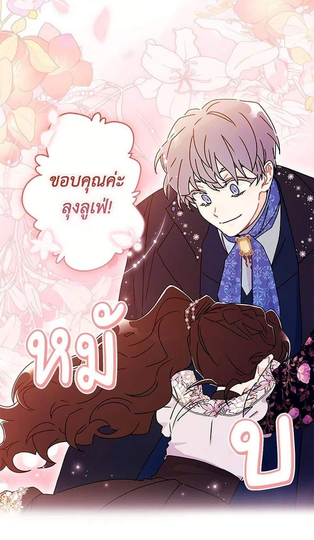 I Became the Male Lead’s Adopted Daughter ฉันกลายเป็นลูกสาวบุญธรรมของท่านดยุก แปลไทย
