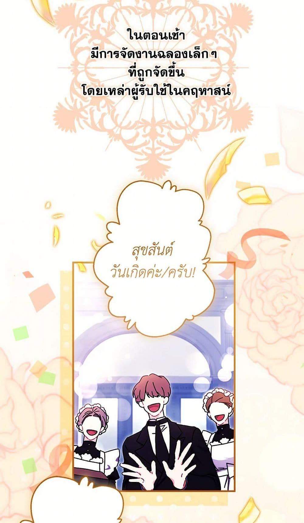 I Became the Male Lead’s Adopted Daughter ฉันกลายเป็นลูกสาวบุญธรรมของท่านดยุก แปลไทย