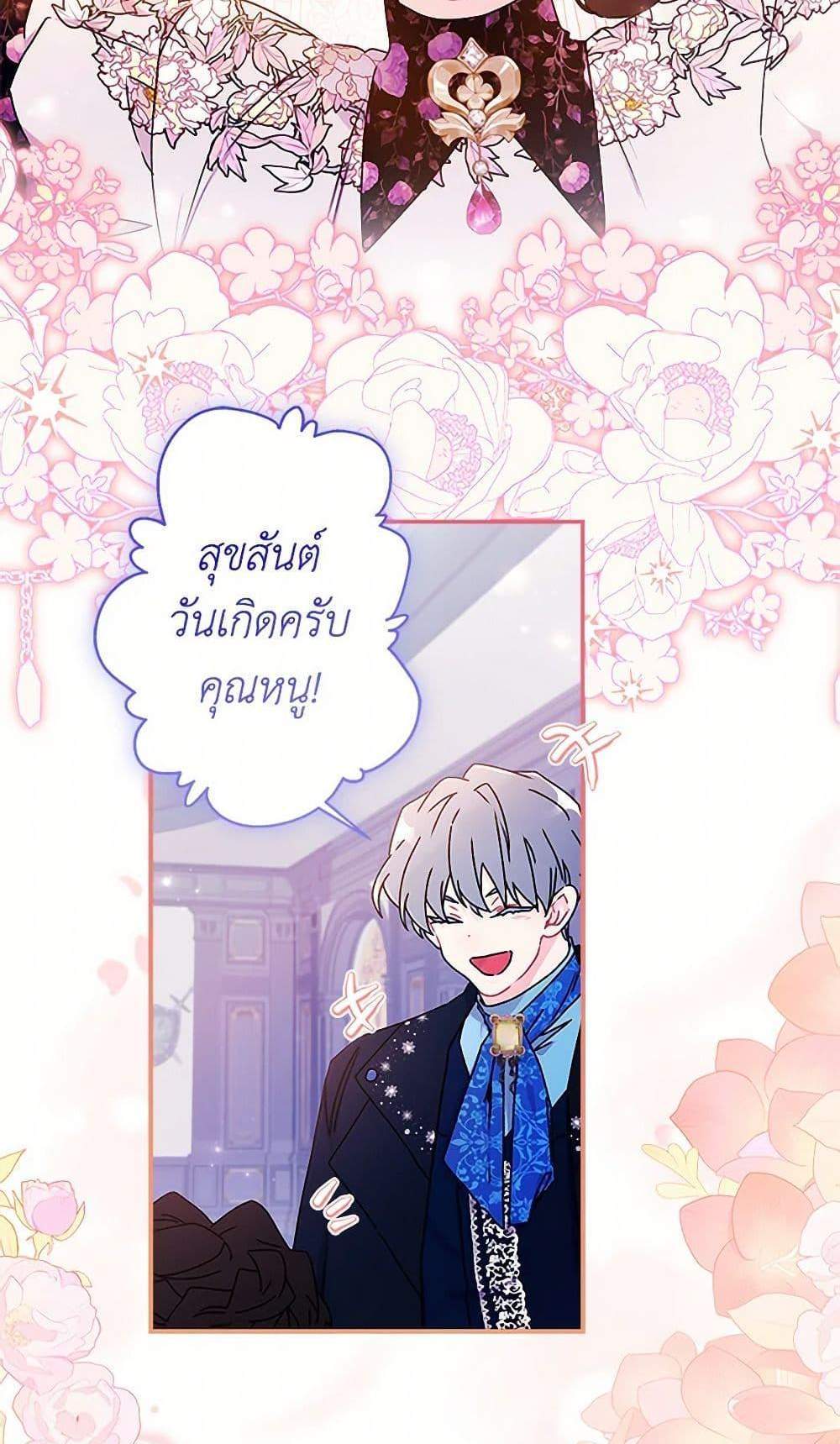I Became the Male Lead’s Adopted Daughter ฉันกลายเป็นลูกสาวบุญธรรมของท่านดยุก แปลไทย