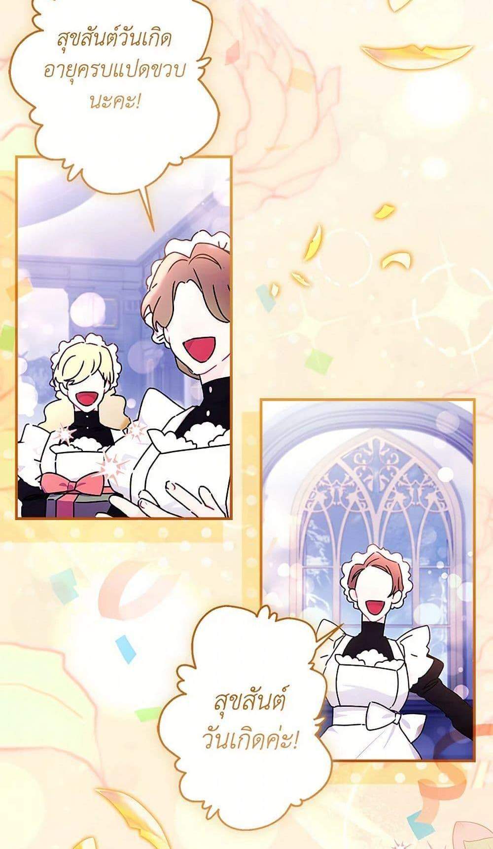 I Became the Male Lead’s Adopted Daughter ฉันกลายเป็นลูกสาวบุญธรรมของท่านดยุก แปลไทย