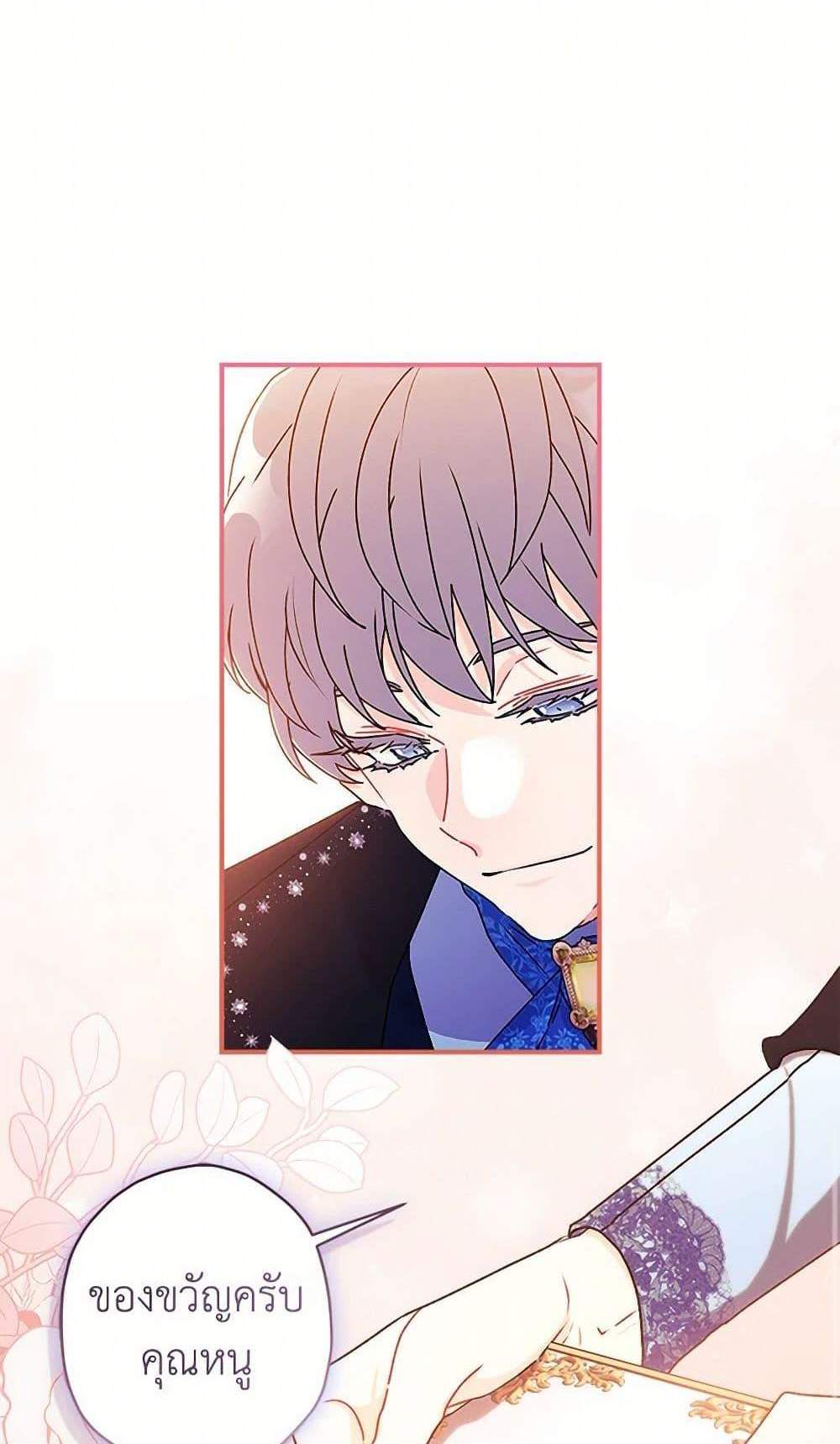 I Became the Male Lead’s Adopted Daughter ฉันกลายเป็นลูกสาวบุญธรรมของท่านดยุก แปลไทย