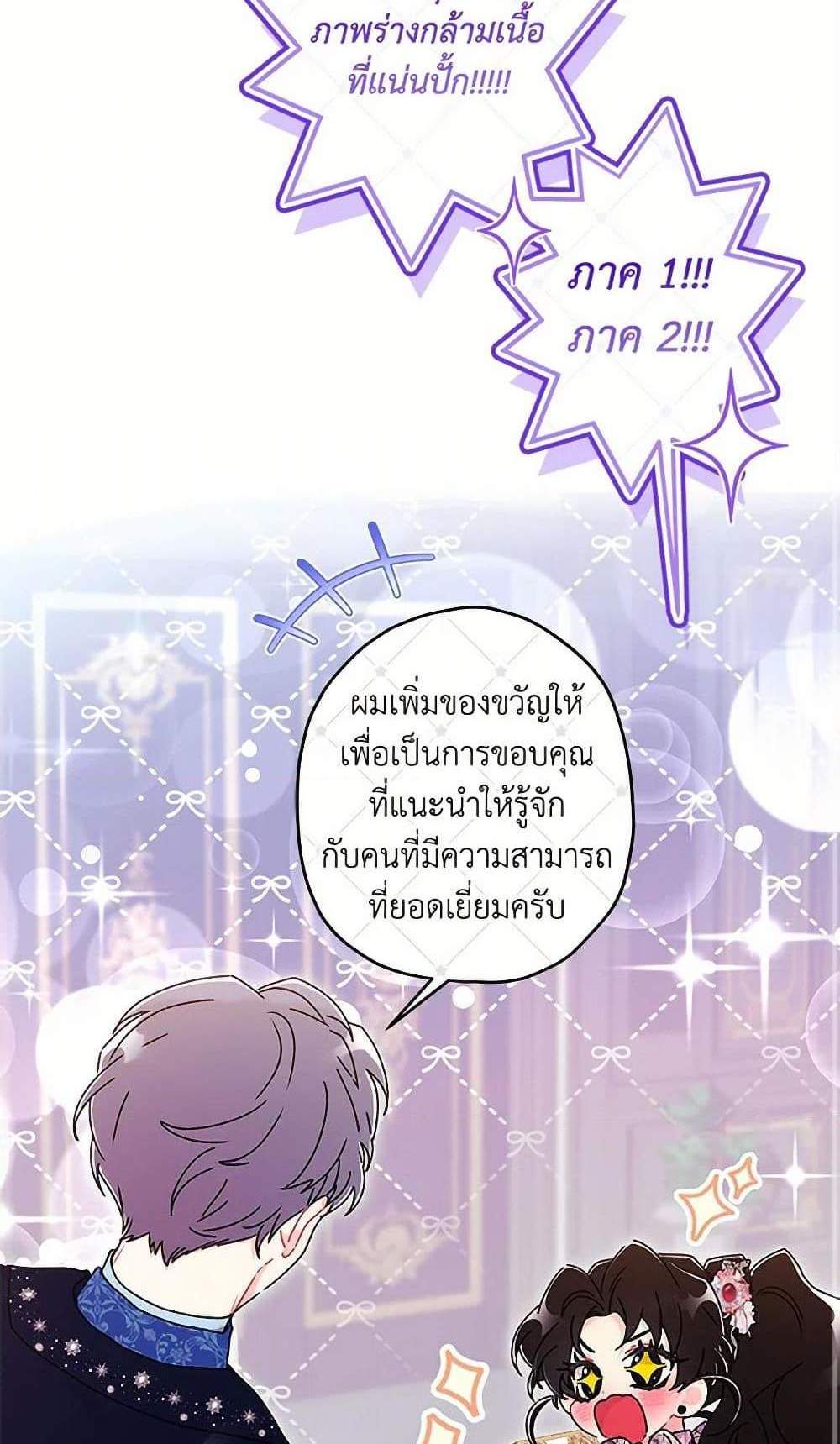 I Became the Male Lead’s Adopted Daughter ฉันกลายเป็นลูกสาวบุญธรรมของท่านดยุก แปลไทย