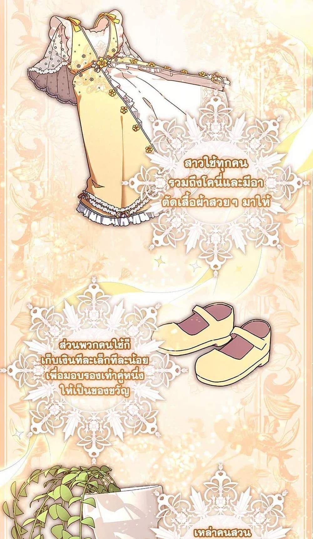 I Became the Male Lead’s Adopted Daughter ฉันกลายเป็นลูกสาวบุญธรรมของท่านดยุก แปลไทย